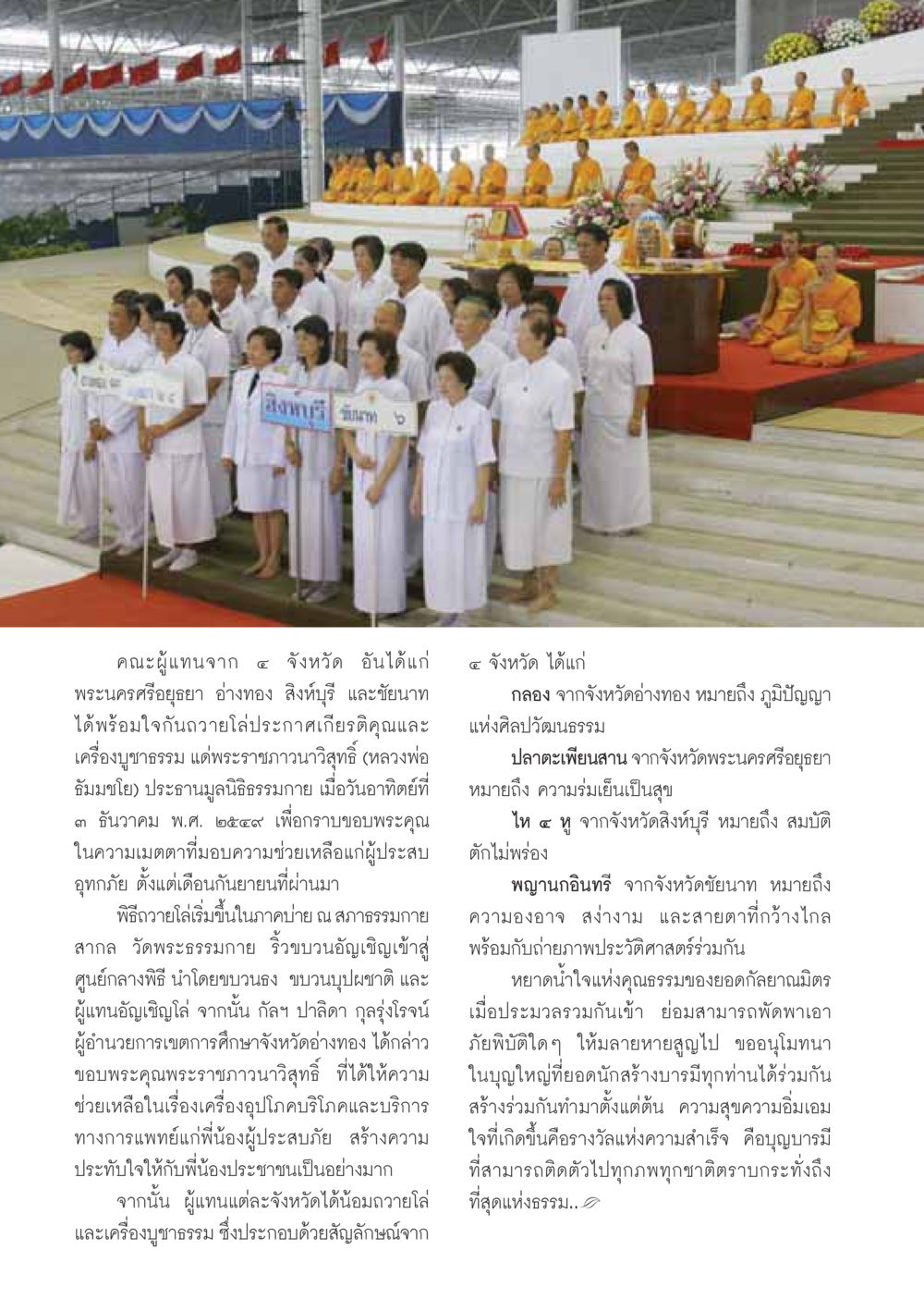 การถวายโล่ประกาศเกียรติคุณแด่พระราชภาวนาวิสุทธิ์ วารสารอยู่ในบุญ ประจำเดือน มกราคม พ.ศ.2550 หน้า 32