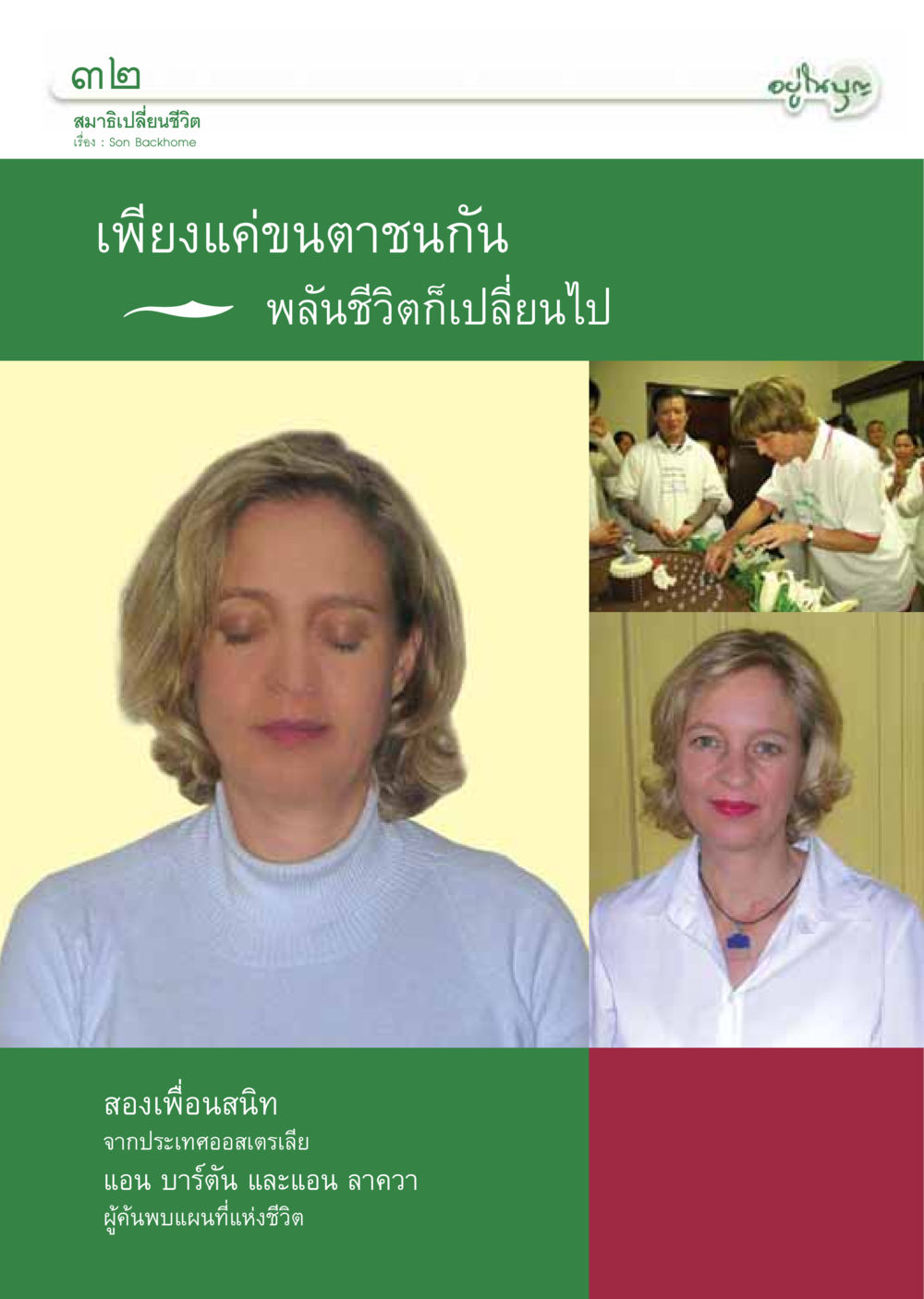 null วารสารอยู่ในบุญ ประจำเดือน มกราคม พ.ศ.2550 หน้า 34