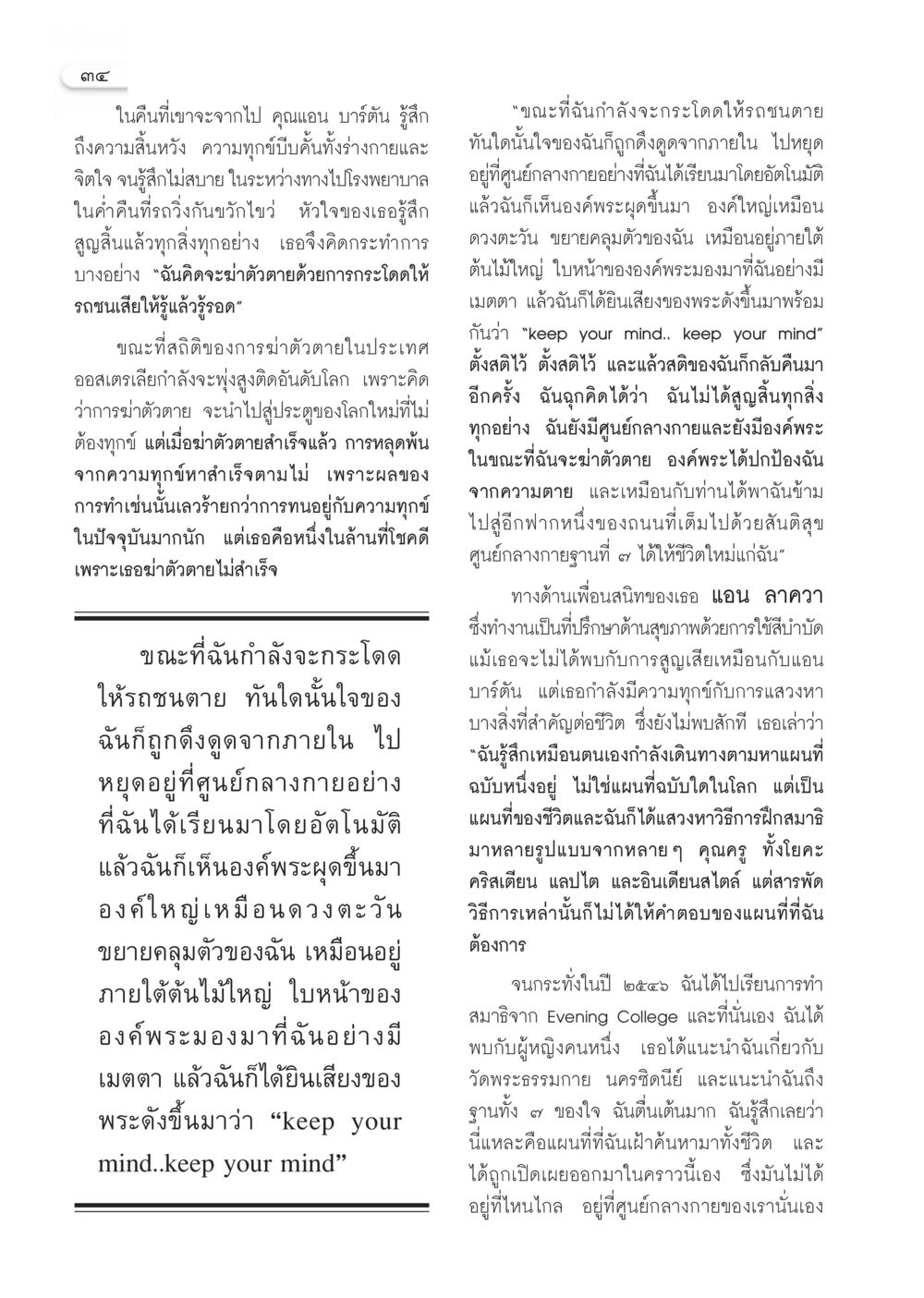 การค้นพบชีวิตใหม่ผ่านการทำสมาธิ วารสารอยู่ในบุญ ประจำเดือน มกราคม พ.ศ.2550 หน้า 36