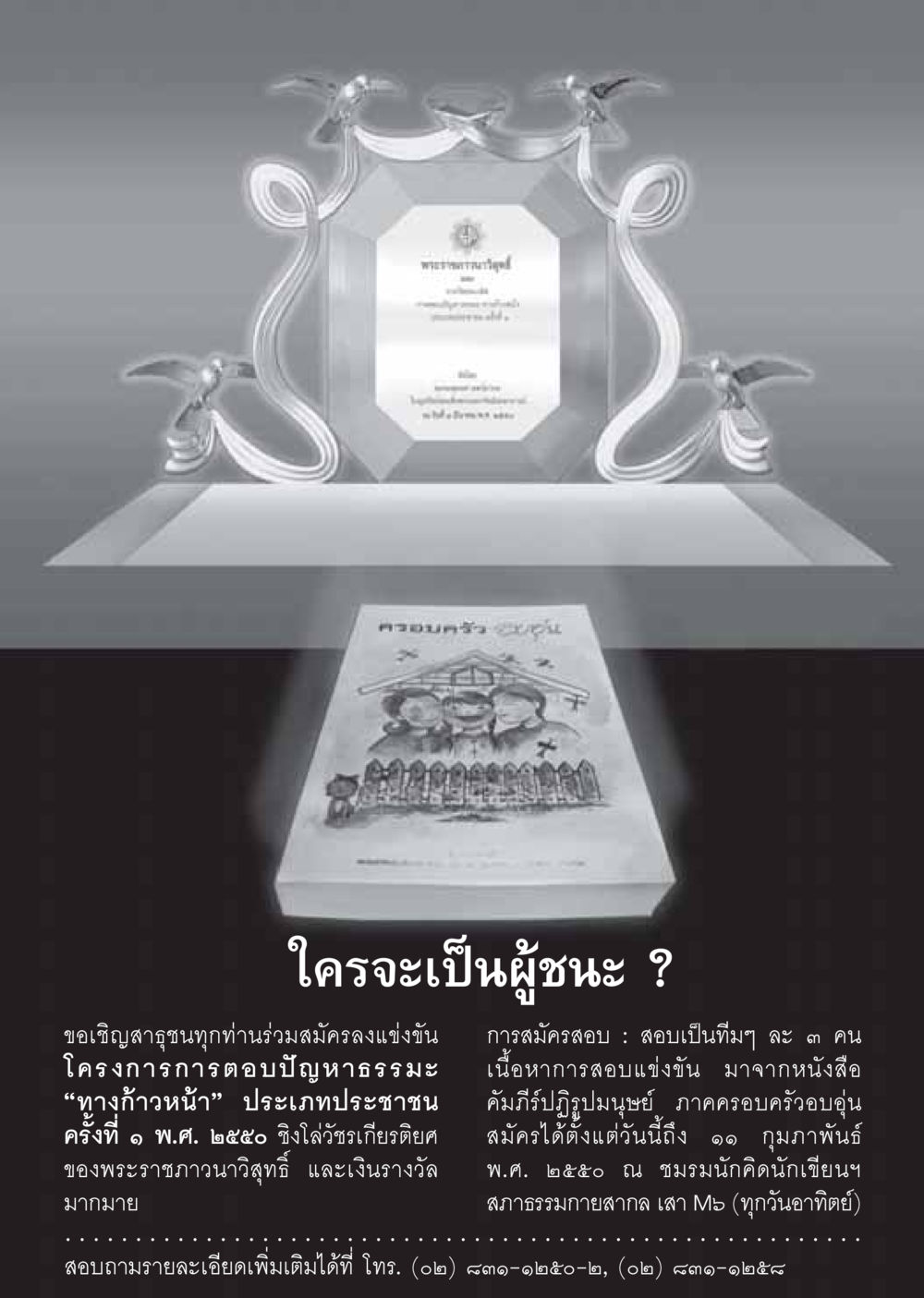 โครงการการตอบปัญหาธรรมะ 'ทางก้าวหน้า' วารสารอยู่ในบุญ ประจำเดือน มกราคม พ.ศ.2550 หน้า 45