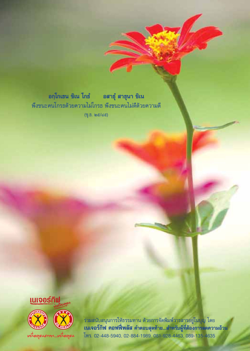 คำสอนทางจิตวิญญาณเกี่ยวกับการชนะคน วารสารอยู่ในบุญ ประจำเดือน มกราคม พ.ศ.2550 หน้า 47