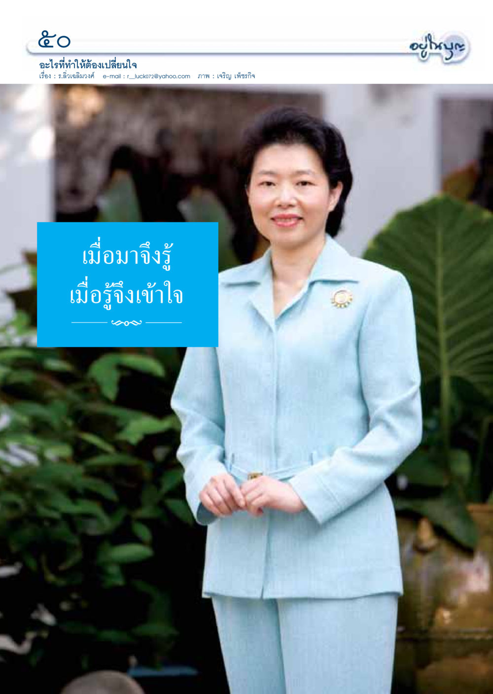 null วารสารอยู่ในบุญ ประจำเดือน มกราคม พ.ศ.2550 หน้า 52
