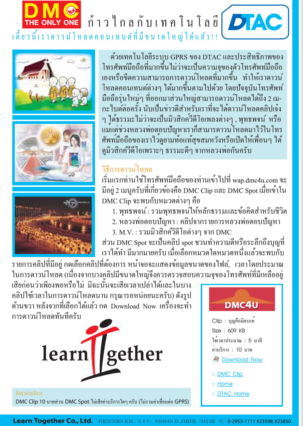 เทคโนโลยีดาวน์โหลดคอนเทนต์กับ DTAC วารสารอยู่ในบุญ ประจำเดือน มกราคม พ.ศ.2550 หน้า 58
