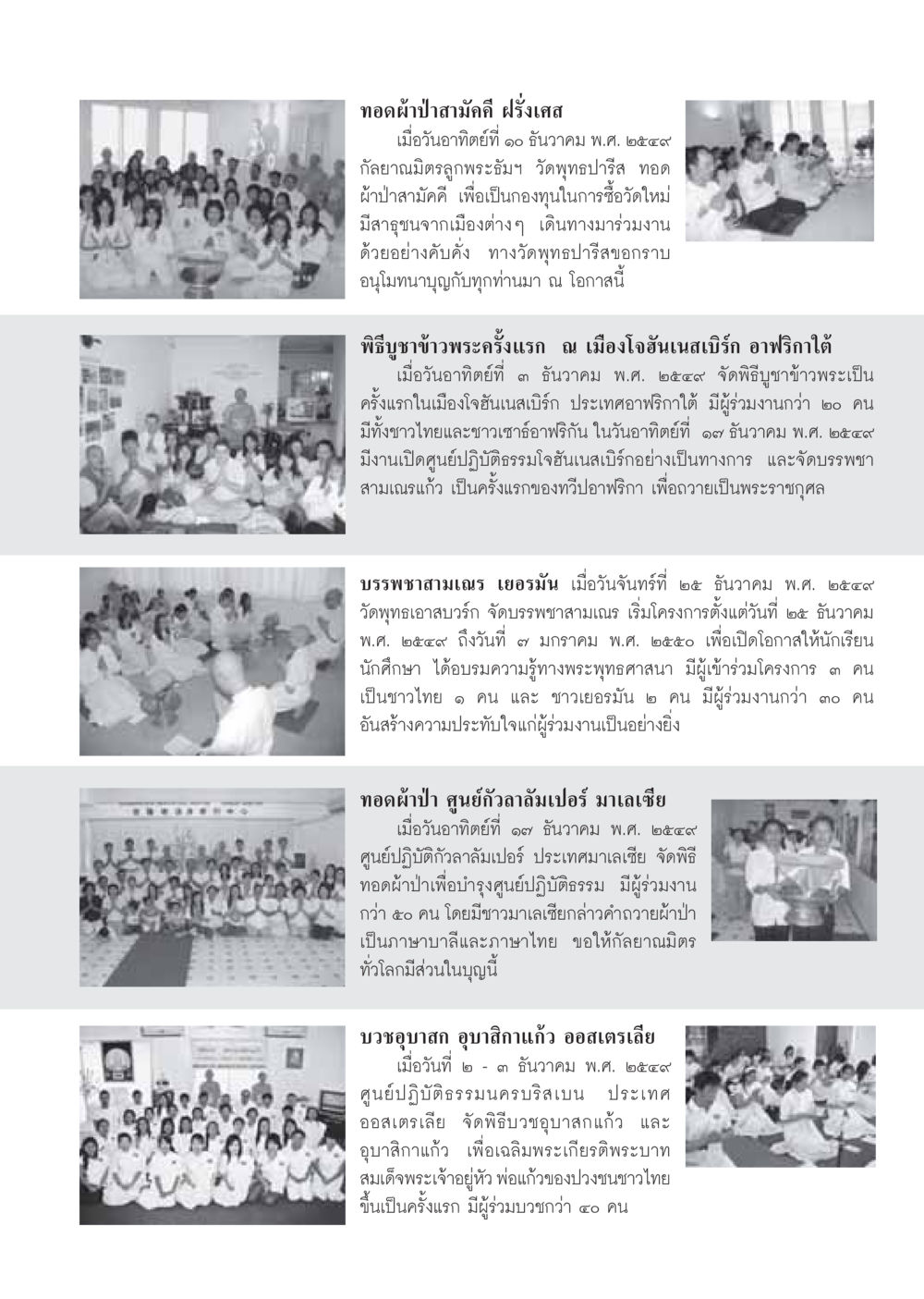ทอดผ้าป่าสามัคคีทั่วโลก วารสารอยู่ในบุญ ประจำเดือน มกราคม พ.ศ.2550 หน้า 75