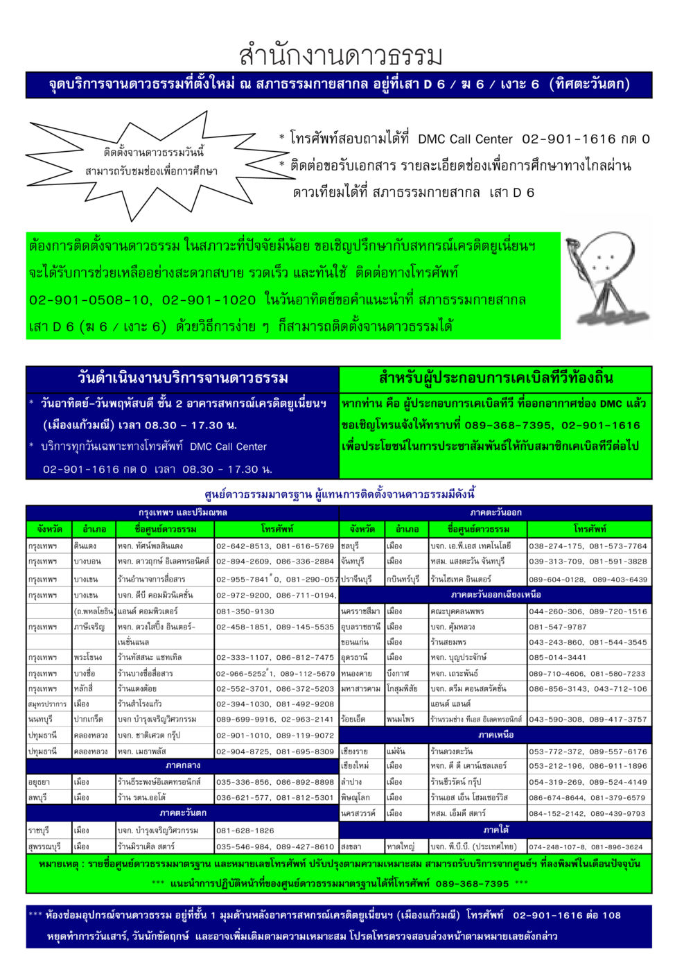 บริการจานดาวธรรมและศูนย์บริการความสะดวก วารสารอยู่ในบุญ ประจำเดือน มกราคม พ.ศ.2550 หน้า 78