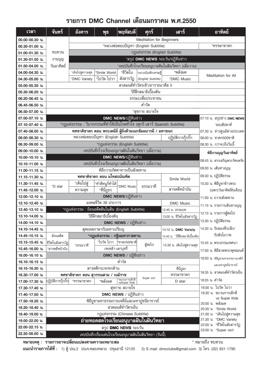 รายการ DMC Channel เดือนมกราคม พ.ศ.2550 วารสารอยู่ในบุญ ประจำเดือน มกราคม พ.ศ.2550 หน้า 79
