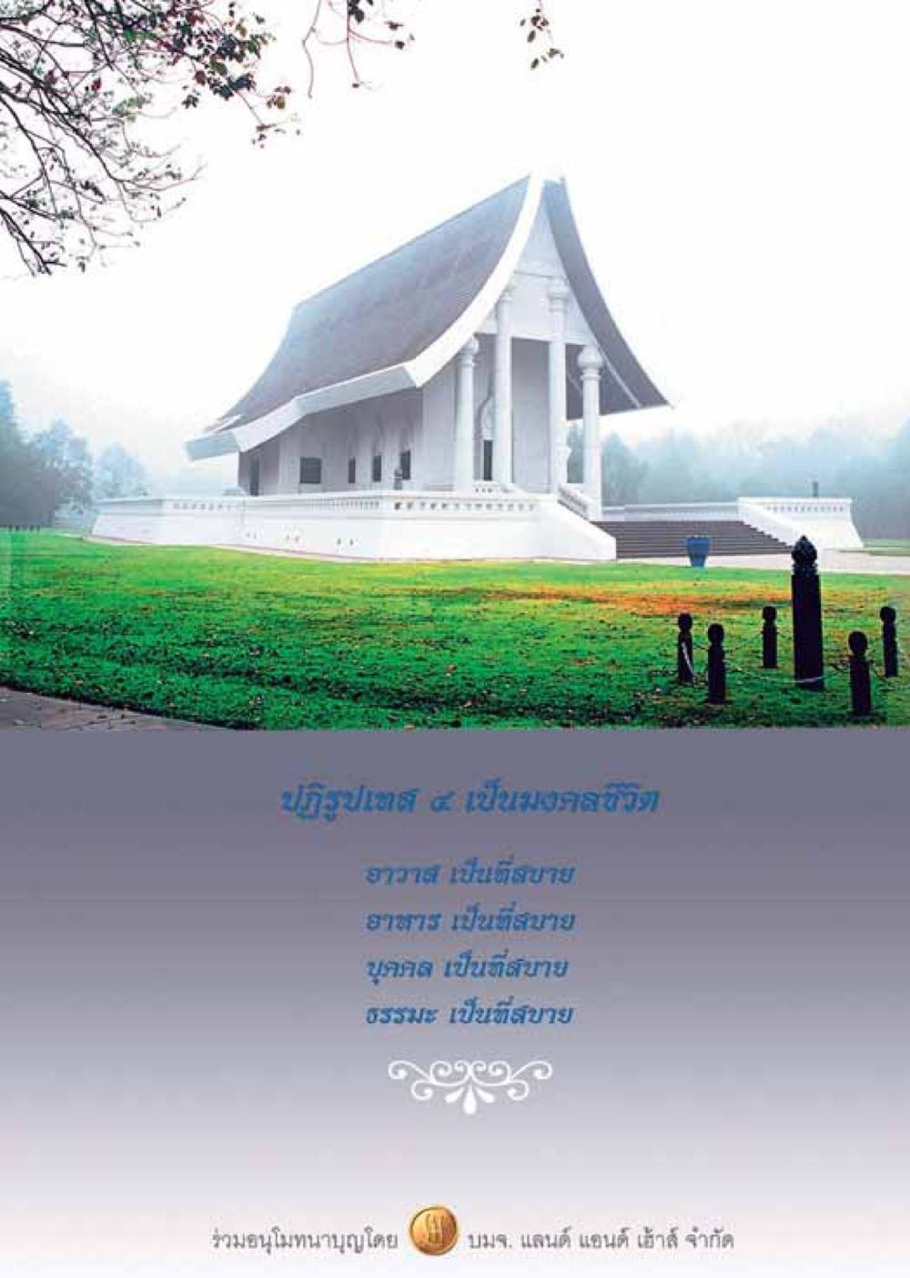 null วารสารอยู่ในบุญ ประจำเดือน มกราคม พ.ศ.2550 หน้า 83