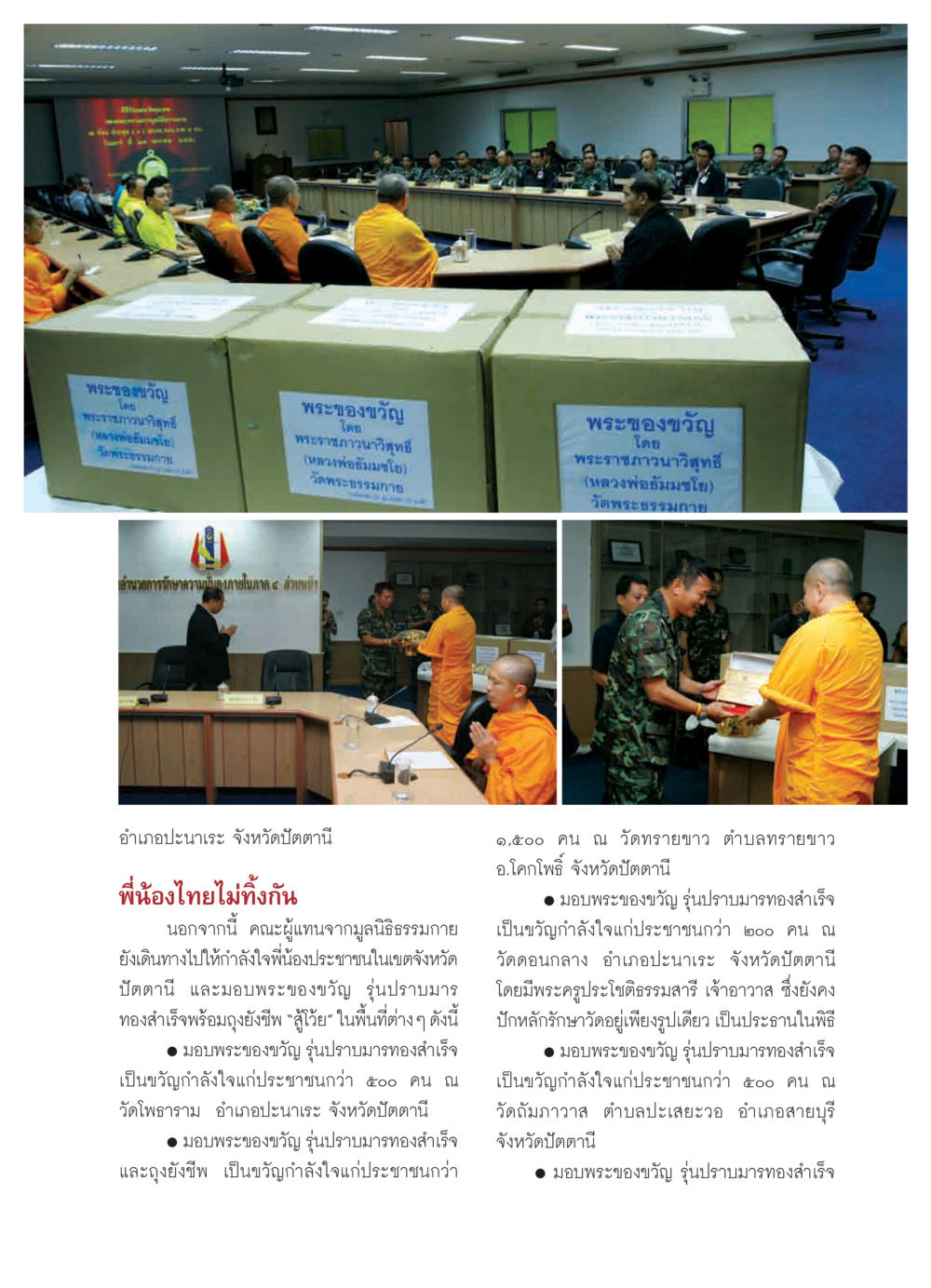 พระของขวัญจากหลวงพ่อธัมมชโย วารสารอยู่ในบุญ ประจำเดือน กุมภาพันธ์ พ.ศ.2550 หน้า 19