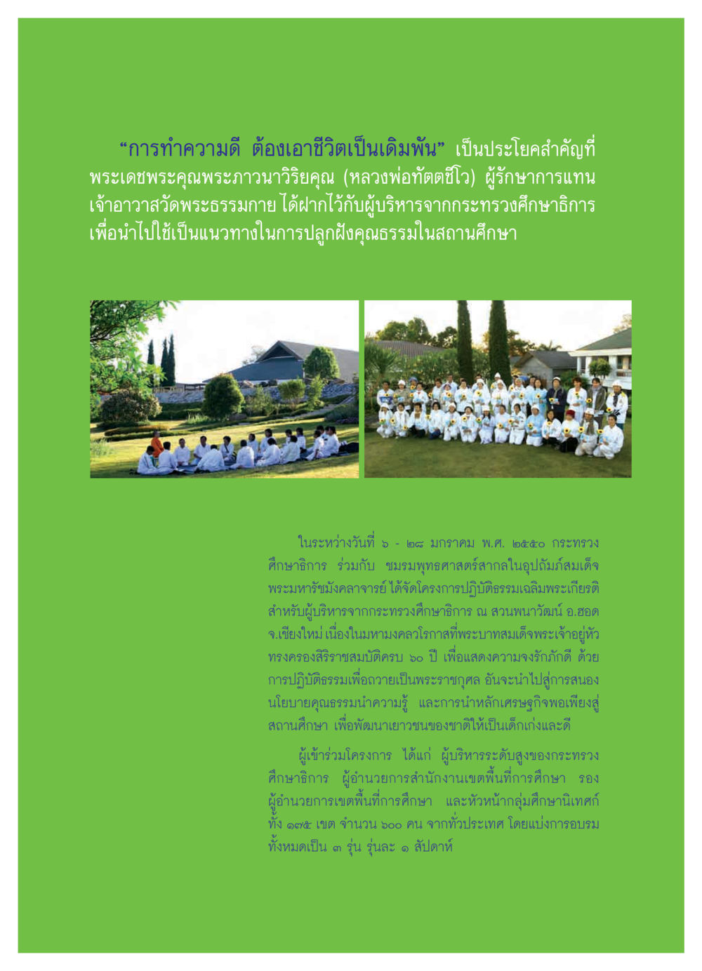 การทำความดีในสถานศึกษา วารสารอยู่ในบุญ ประจำเดือน กุมภาพันธ์ พ.ศ.2550 หน้า 29