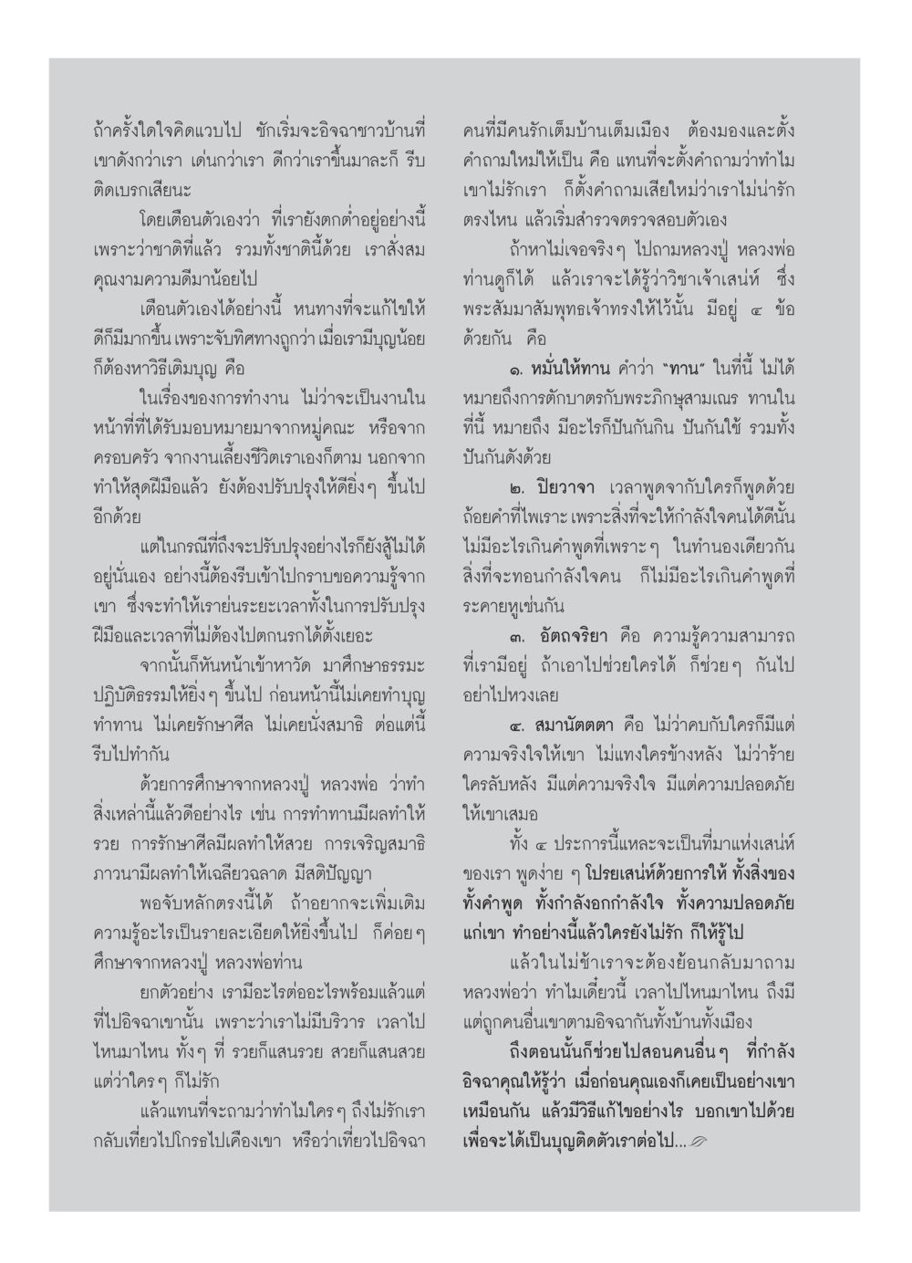การพัฒนาตนเองและการทำบุญ วารสารอยู่ในบุญ ประจำเดือน กุมภาพันธ์ พ.ศ.2550 หน้า 38