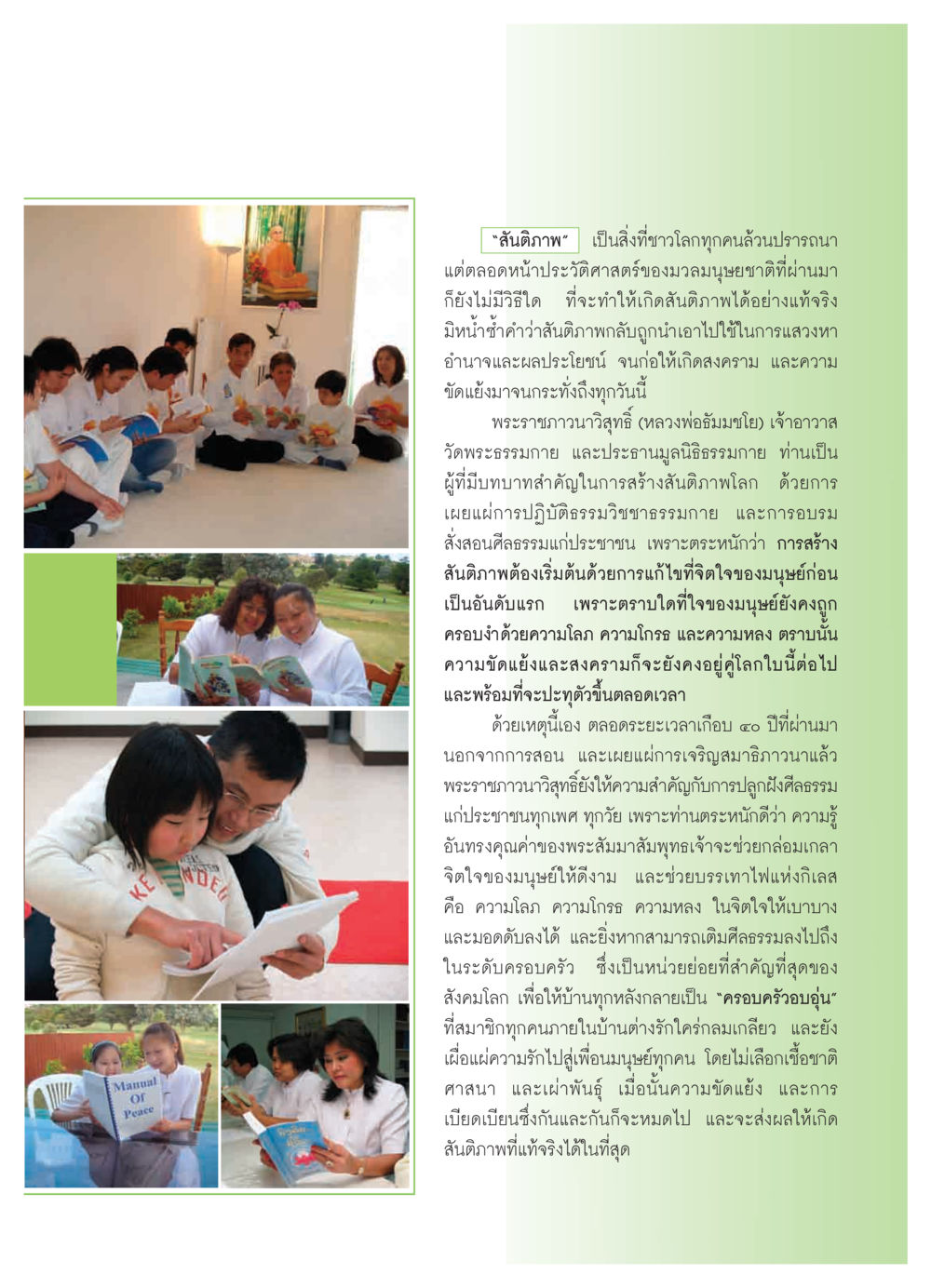 คู่มือสันติภาพ วารสารอยู่ในบุญ ประจำเดือน กุมภาพันธ์ พ.ศ.2550 หน้า 5