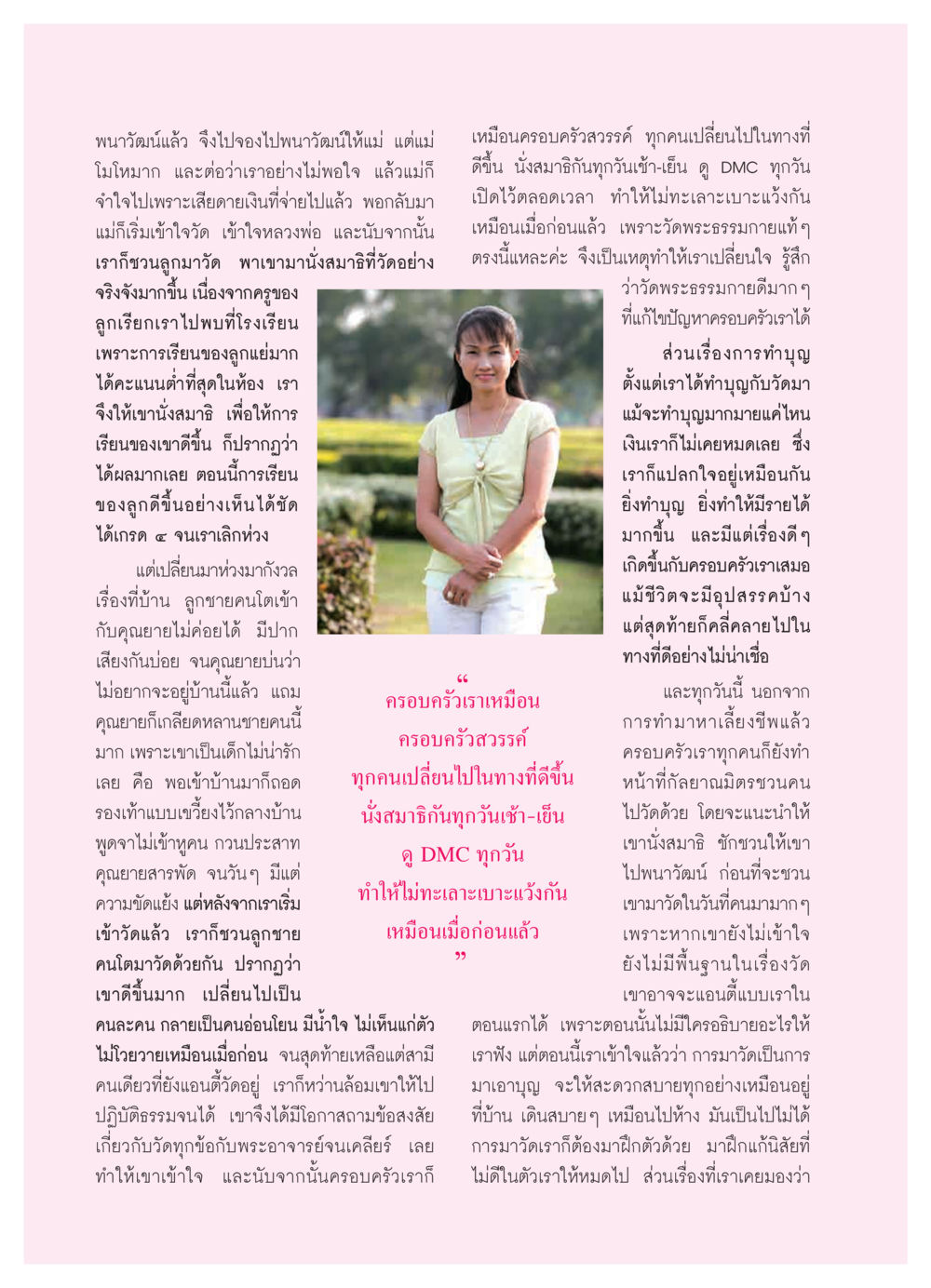การเปลี่ยนแปลงในครอบครัวผ่านการทำบุญ วารสารอยู่ในบุญ ประจำเดือน กุมภาพันธ์ พ.ศ.2550 หน้า 46