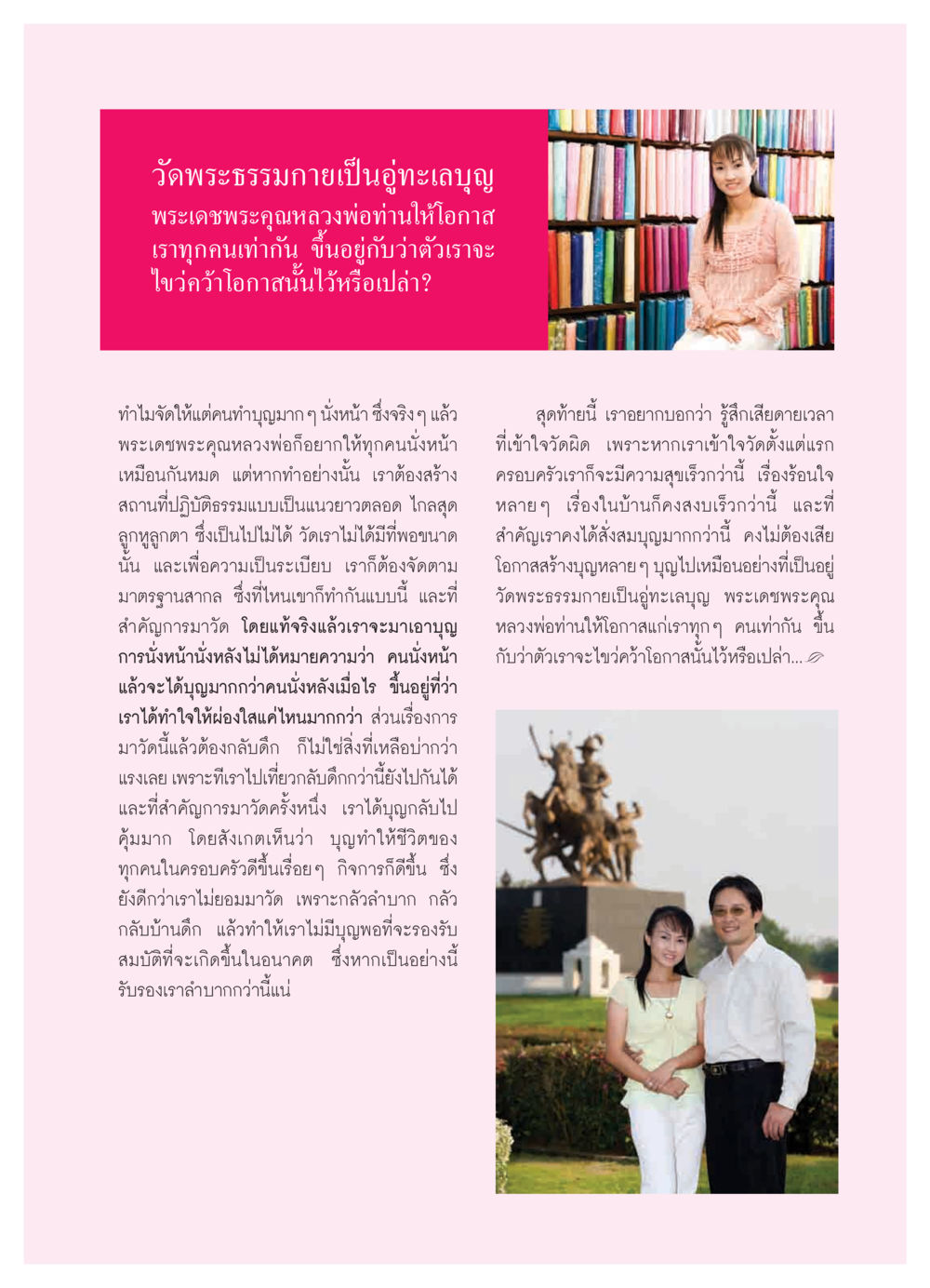 วัดพระธรรมกายและการสร้างบุญ วารสารอยู่ในบุญ ประจำเดือน กุมภาพันธ์ พ.ศ.2550 หน้า 47