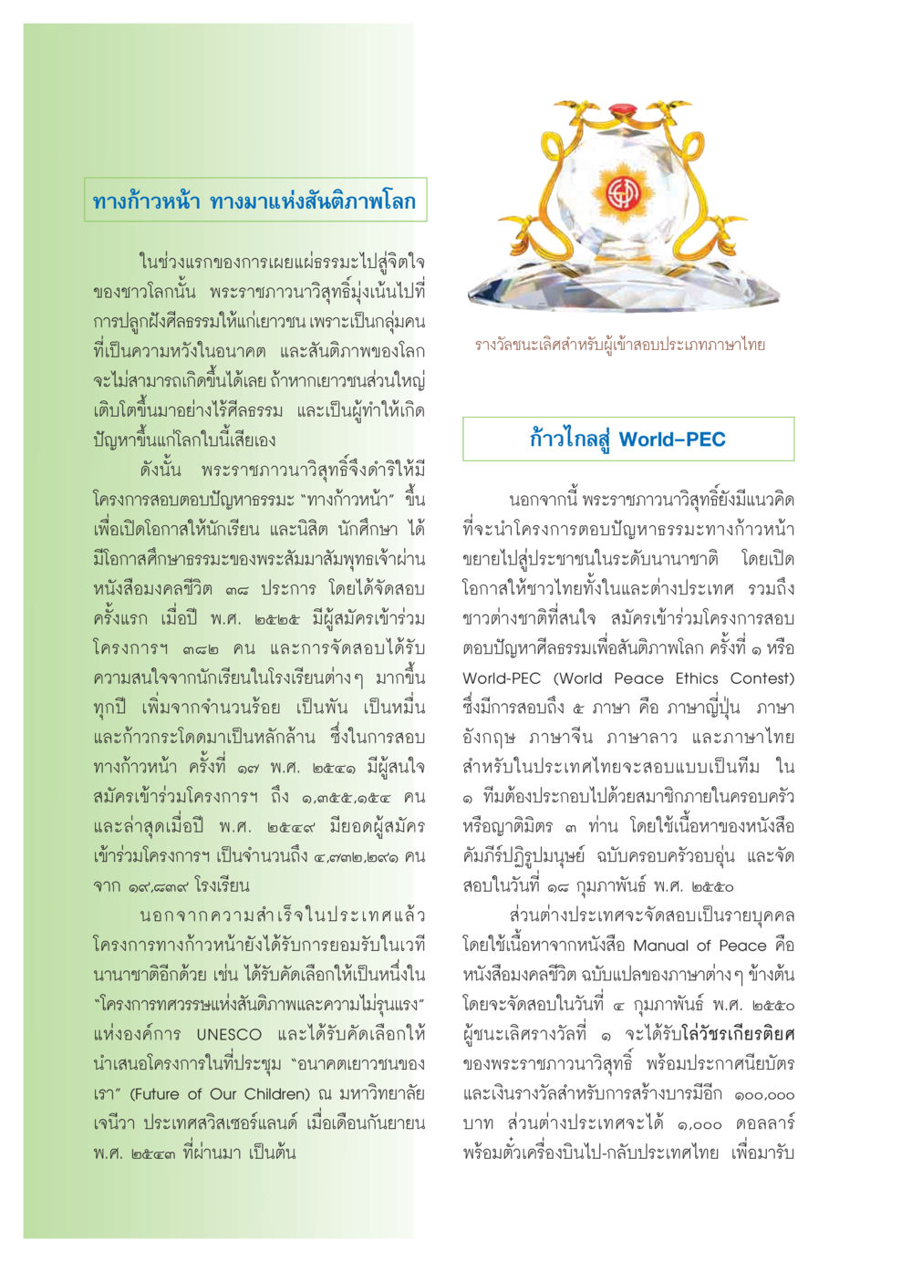 ทางก้าวหน้า ทางมาแห่งสันติภาพโลก วารสารอยู่ในบุญ ประจำเดือน กุมภาพันธ์ พ.ศ.2550 หน้า 6