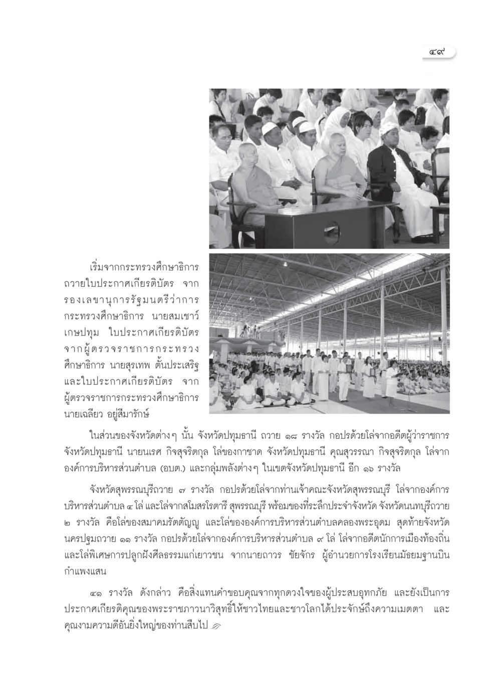 ประกาศเกียรติคุณจากกระทรวงศึกษาธิการ วารสารอยู่ในบุญ ประจำเดือน กุมภาพันธ์ พ.ศ.2550 หน้า 51