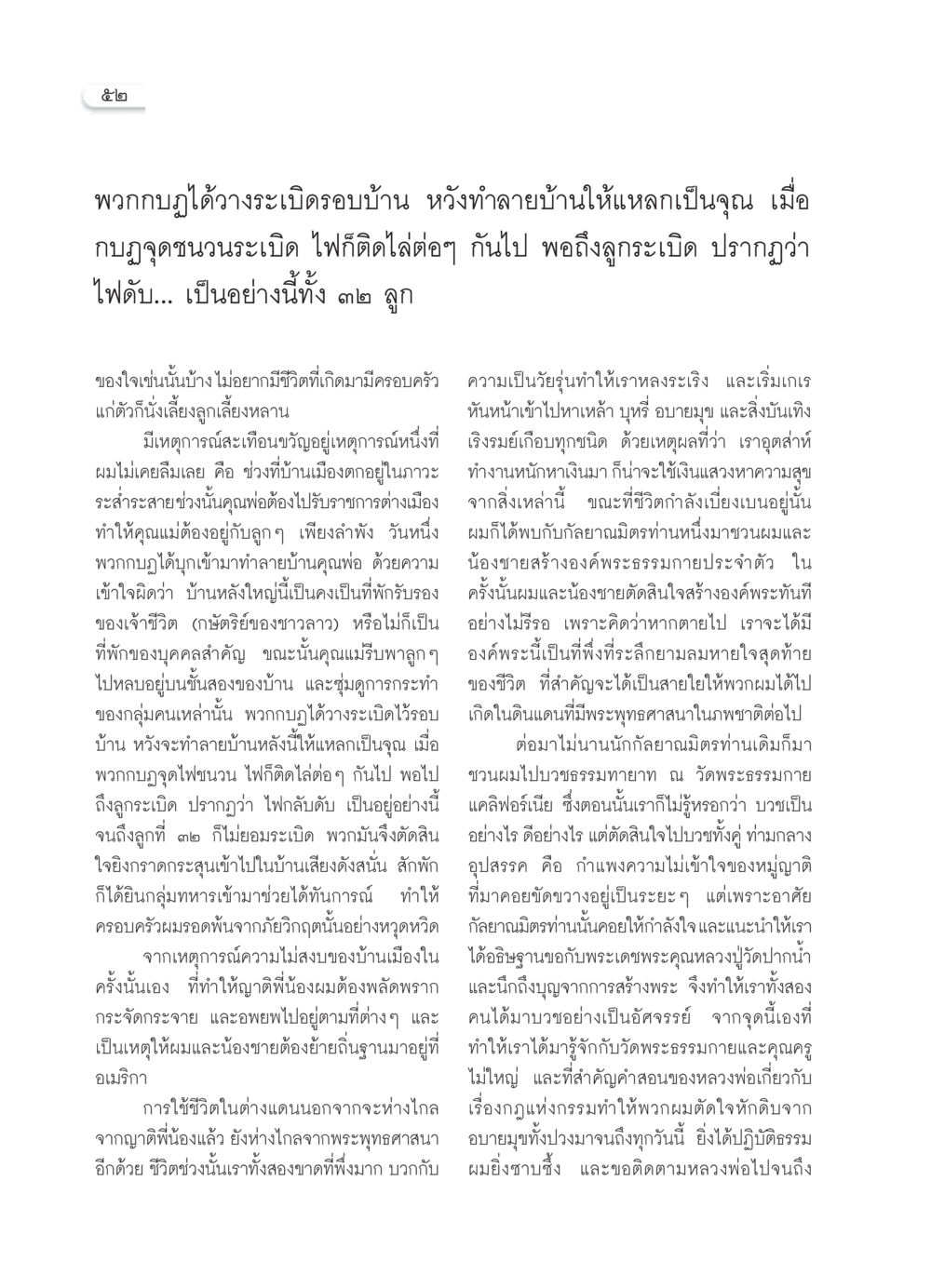 บทเรียนจากความวุ่นวาย วารสารอยู่ในบุญ ประจำเดือน กุมภาพันธ์ พ.ศ.2550 หน้า 54
