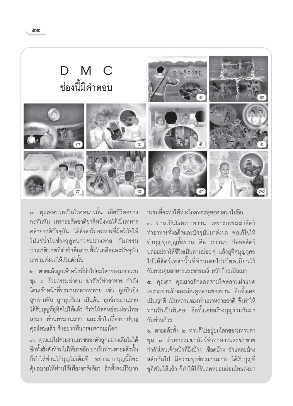 กรรมและผลของการกระทำในอดีต วารสารอยู่ในบุญ ประจำเดือน กุมภาพันธ์ พ.ศ.2550 หน้า 56