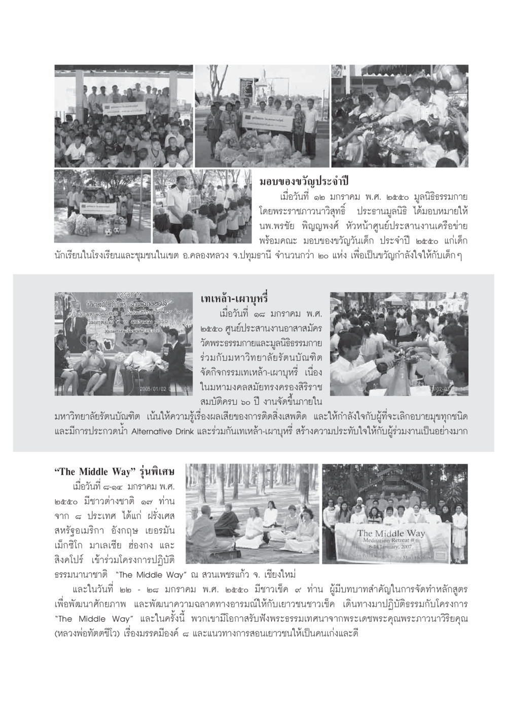 มอบของขวัญและกิจกรรมเพื่อเด็กและเยาวชน วารสารอยู่ในบุญ ประจำเดือน กุมภาพันธ์ พ.ศ.2550 หน้า 63