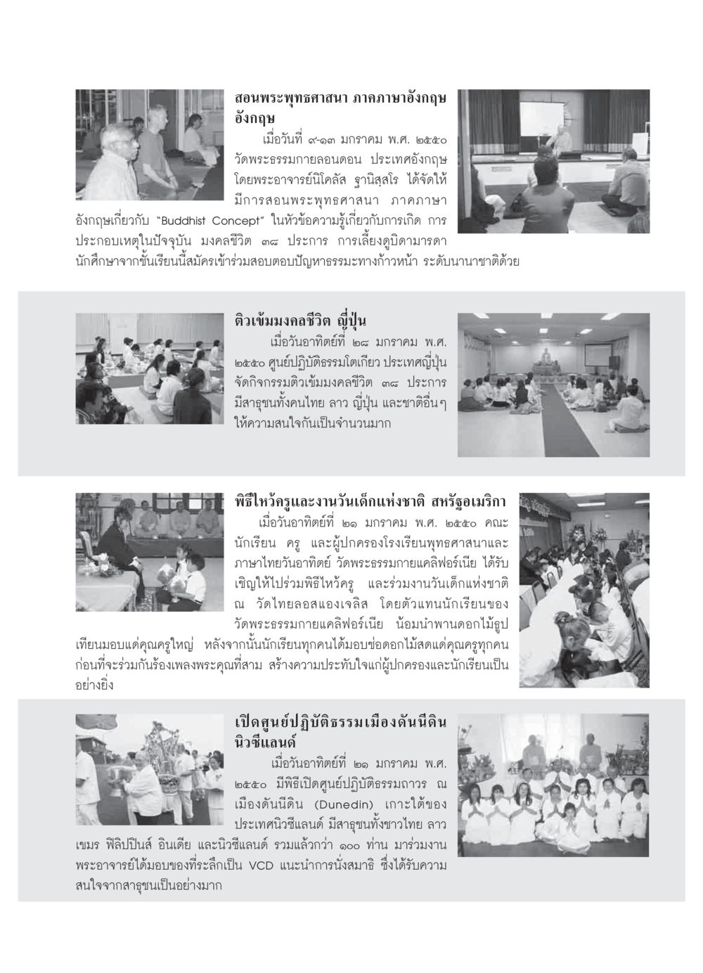 สอนพระพุทธศาสนา ภาคภาษาอังกฤษ วารสารอยู่ในบุญ ประจำเดือน กุมภาพันธ์ พ.ศ.2550 หน้า 65