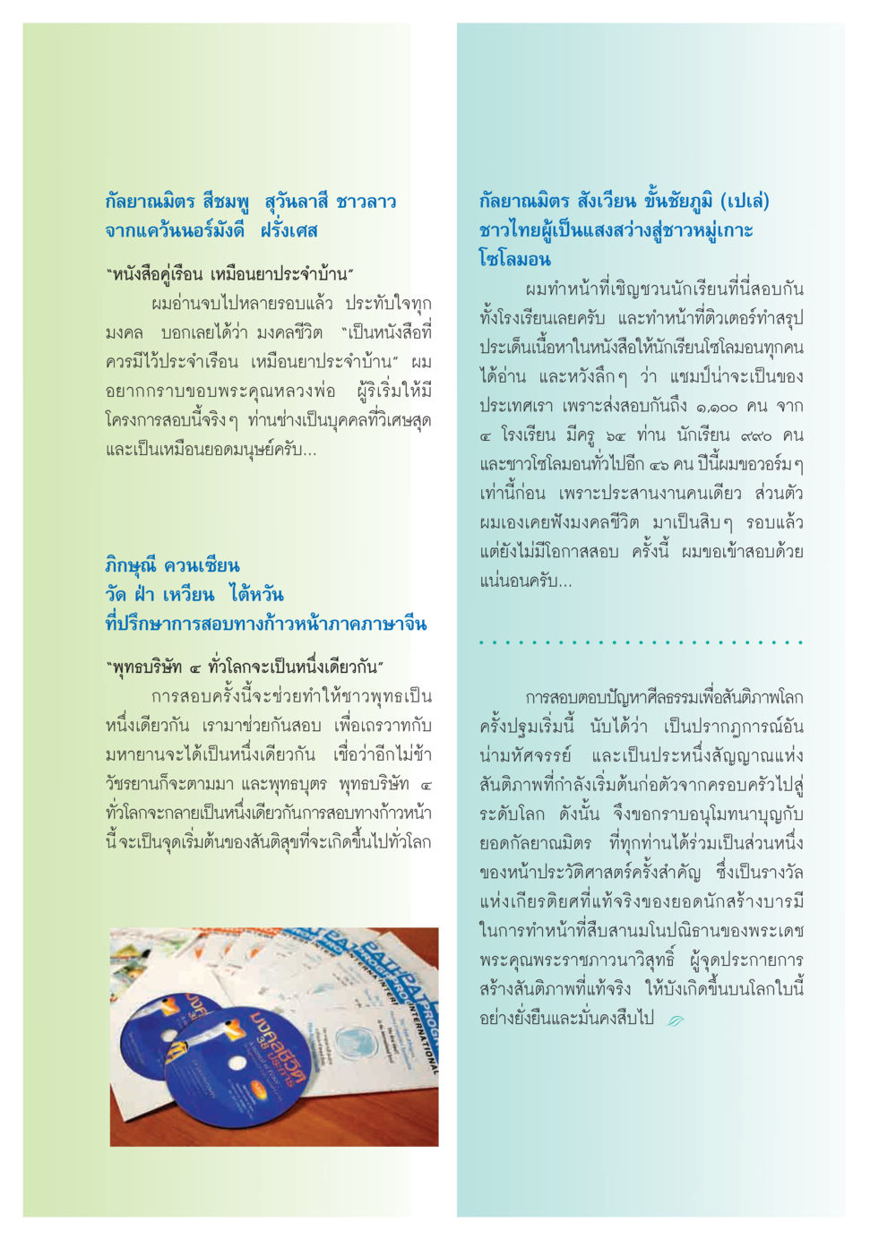 การสอบทางก้าวหน้าเพื่อสันติภาพโลก วารสารอยู่ในบุญ ประจำเดือน กุมภาพันธ์ พ.ศ.2550 หน้า 9