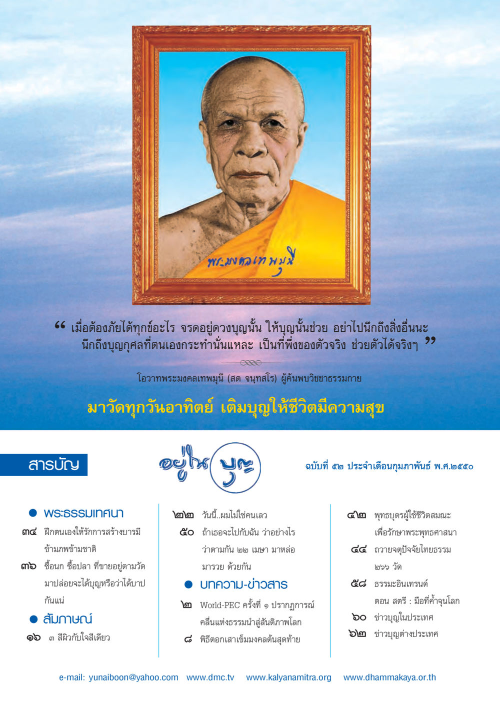 การสร้างบารมีและบุญกุศล วารสารอยู่ในบุญ ประจำเดือน มีนาคม พ.ศ.2550 หน้า 2
