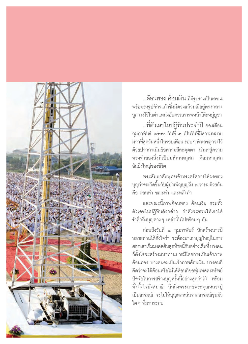ค้อนทอง ค้อนเงิน และการบำเพ็ญบุญ วารสารอยู่ในบุญ ประจำเดือน มีนาคม พ.ศ.2550 หน้า 12
