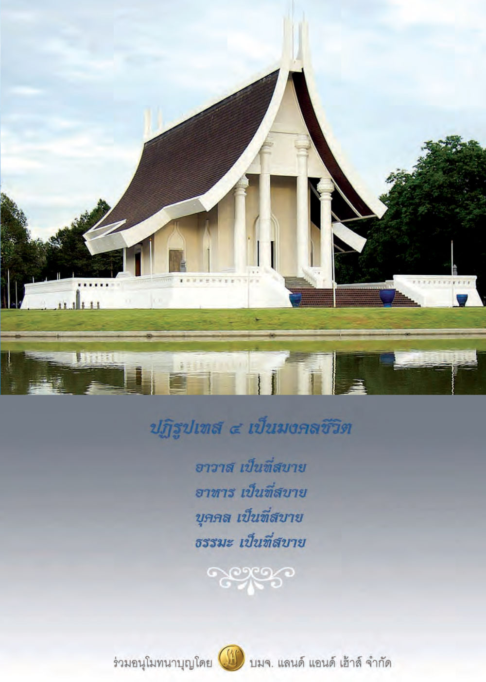 null วารสารอยู่ในบุญ ประจำเดือน มีนาคม พ.ศ.2550 หน้า 3