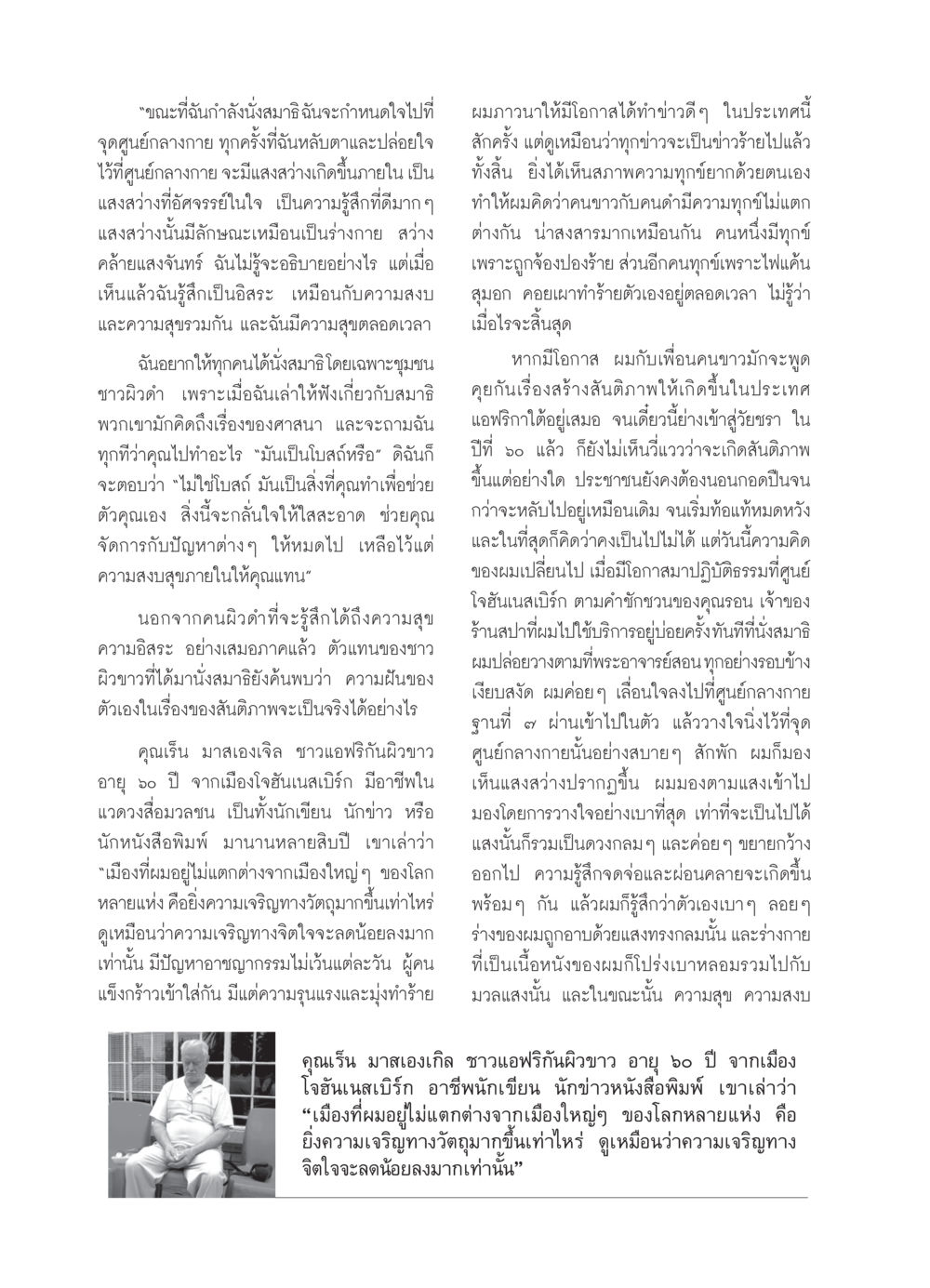 การนั่งสมาธิและความสุขภายใน วารสารอยู่ในบุญ ประจำเดือน มีนาคม พ.ศ.2550 หน้า 21