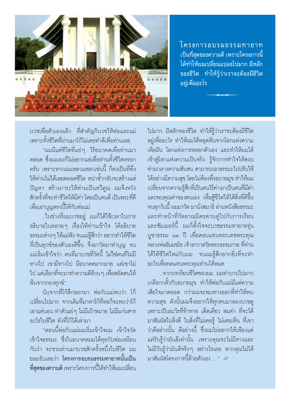 โครงการอบรมธรรมทายาท วารสารอยู่ในบุญ ประจำเดือน มีนาคม พ.ศ.2550 หน้า 29