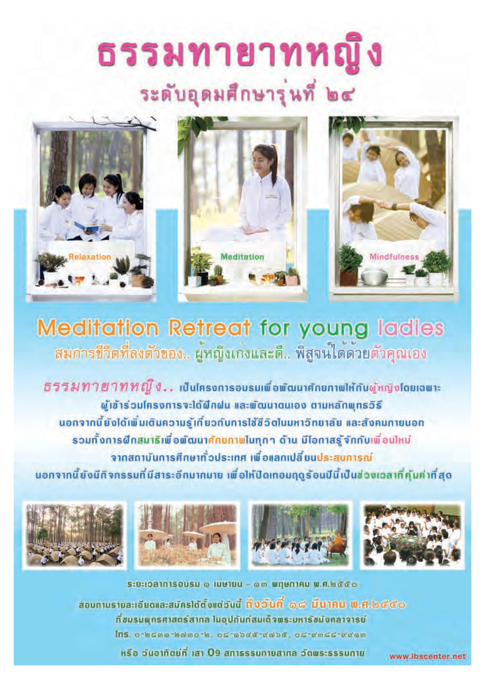 ธรรมทายาทหญิง รุ่นที่ ๒๔ วารสารอยู่ในบุญ ประจำเดือน มีนาคม พ.ศ.2550 หน้า 32