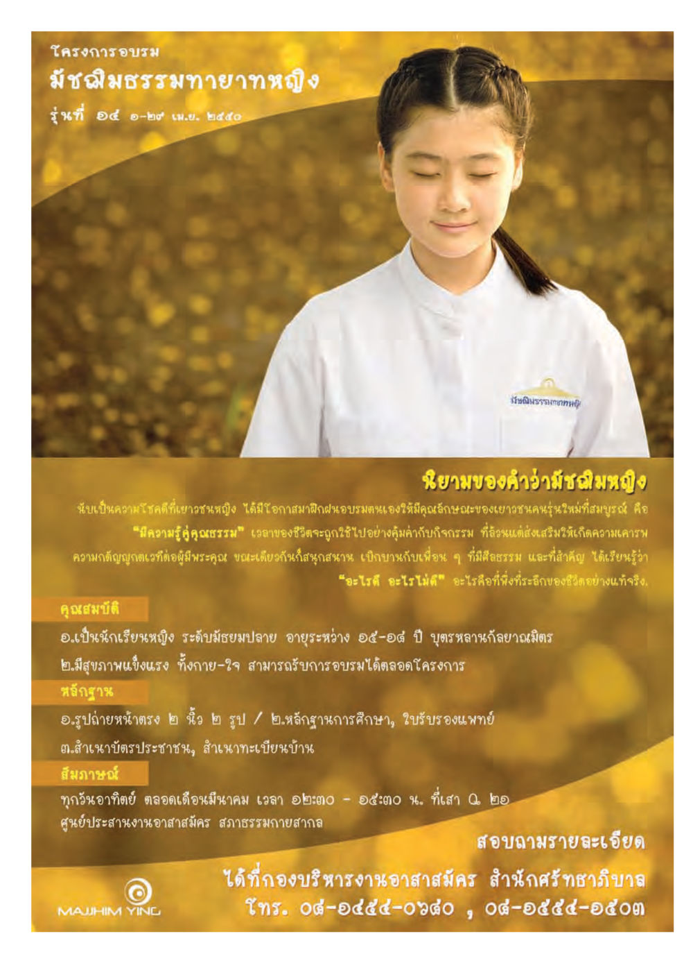 โครงการอบรมมัชฌิมธรรมทายาทหญิง รุ่นที่ ๑๔ วารสารอยู่ในบุญ ประจำเดือน มีนาคม พ.ศ.2550 หน้า 33