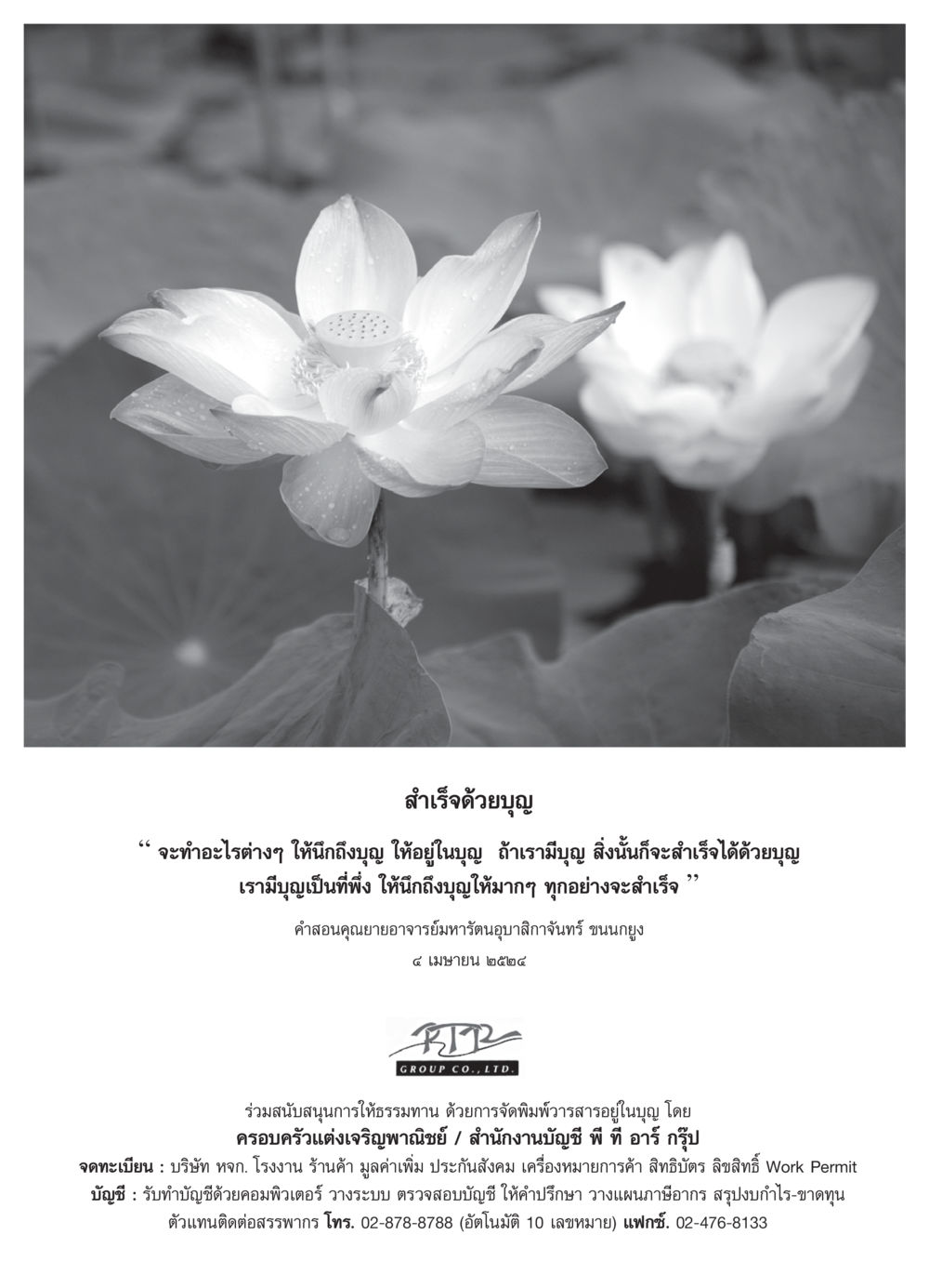 สำเร็จด้วยบุญ วารสารอยู่ในบุญ ประจำเดือน มีนาคม พ.ศ.2550 หน้า 36