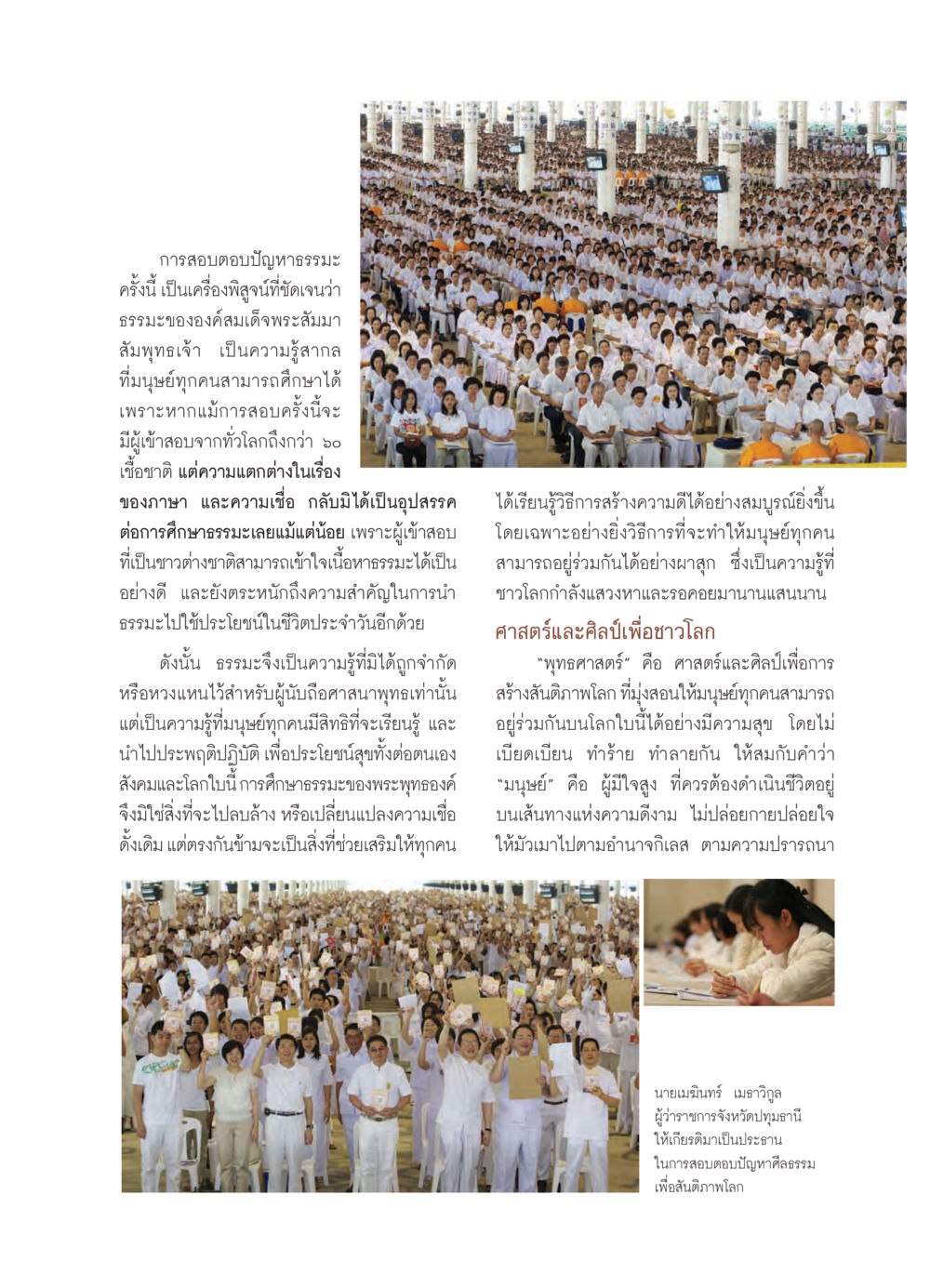 การสอบตอบปัญหาธรรมะเพื่อสันติภาพโลก วารสารอยู่ในบุญ ประจำเดือน มีนาคม พ.ศ.2550 หน้า 6
