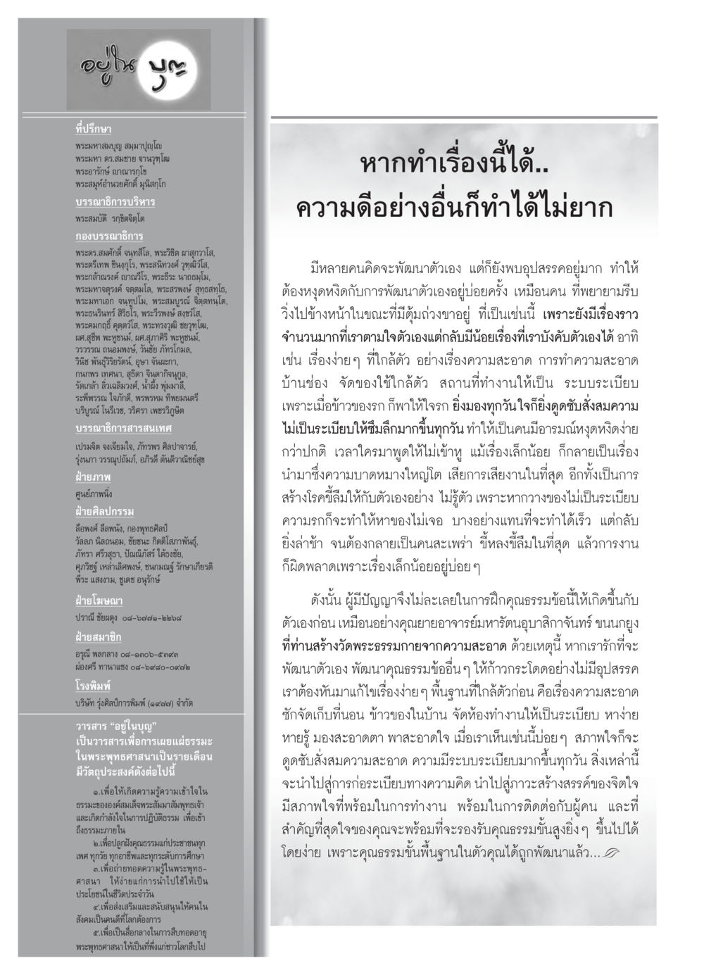 การพัฒนาตนเองผ่านความสะอาด วารสารอยู่ในบุญ ประจำเดือน มีนาคม พ.ศ.2550 หน้า 75