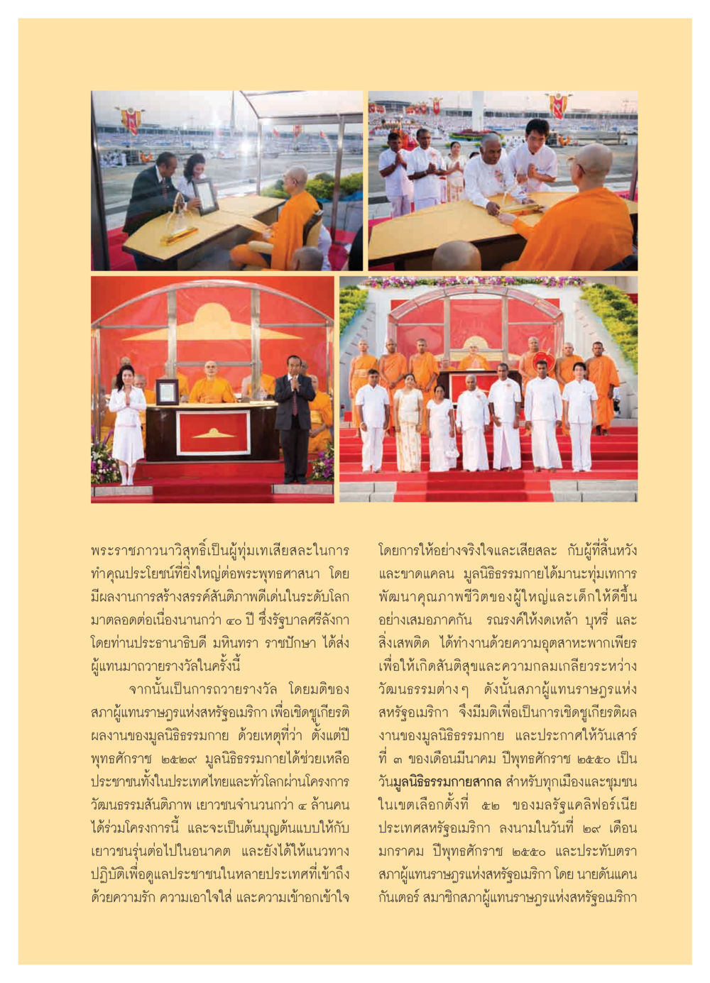 การเชิดชูคุณงามความดีของพระราชภาวนาวิสุทธิ์และมูลนิธิธรรมกาย วารสารอยู่ในบุญ ประจำเดือน เมษายน พ.ศ.2550 หน้า 11
