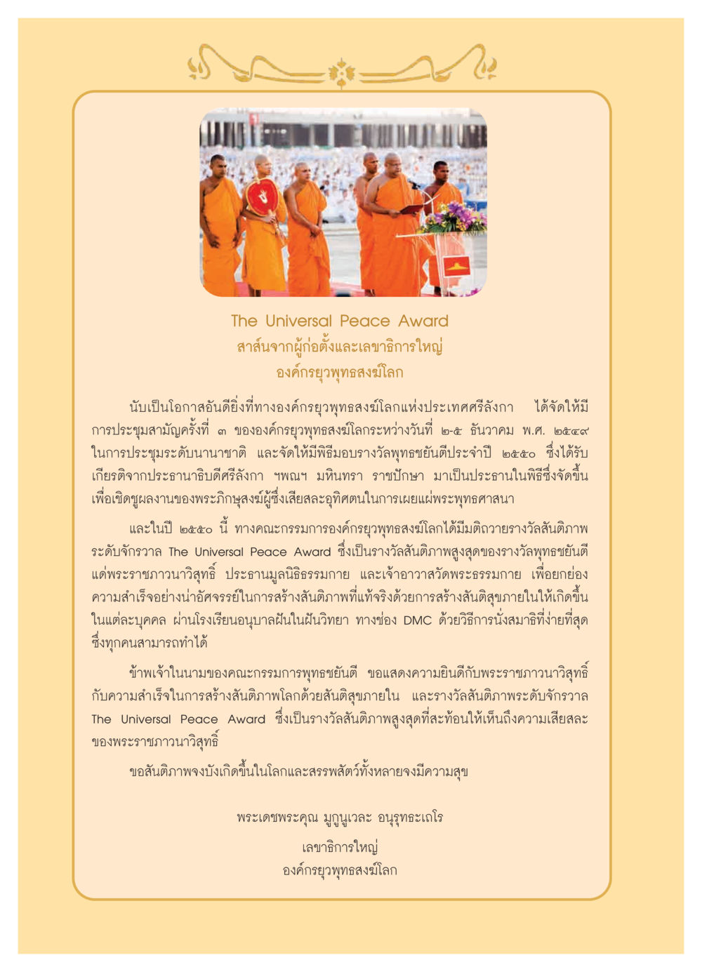 รางวัลสันติภาพระดับจักรวาล วารสารอยู่ในบุญ ประจำเดือน เมษายน พ.ศ.2550 หน้า 12