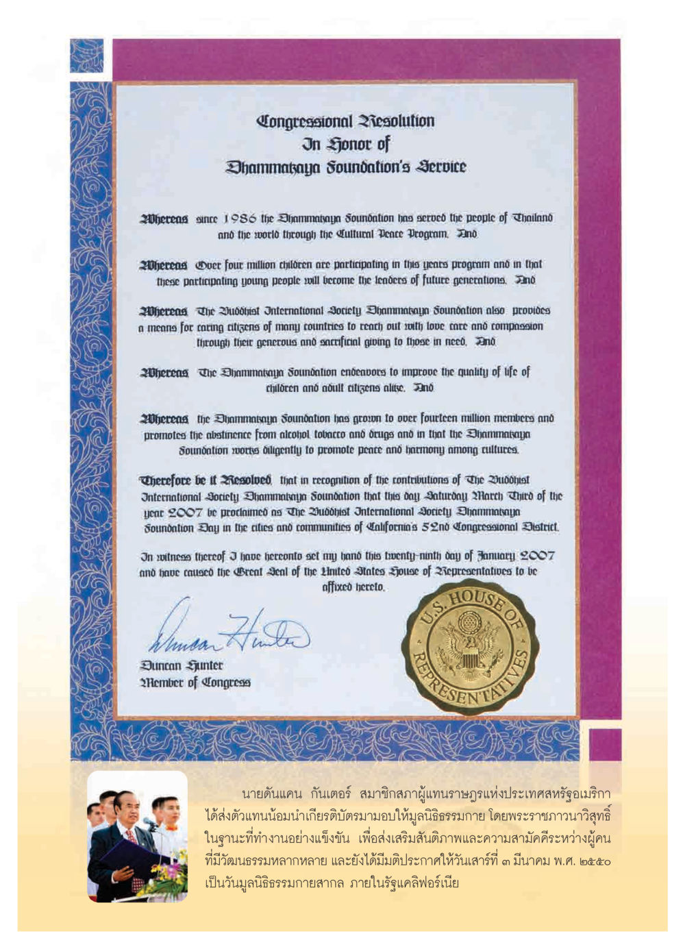 Congressional Resolution Honoring Dhammataya Soundation วารสารอยู่ในบุญ ประจำเดือน เมษายน พ.ศ.2550 หน้า 13