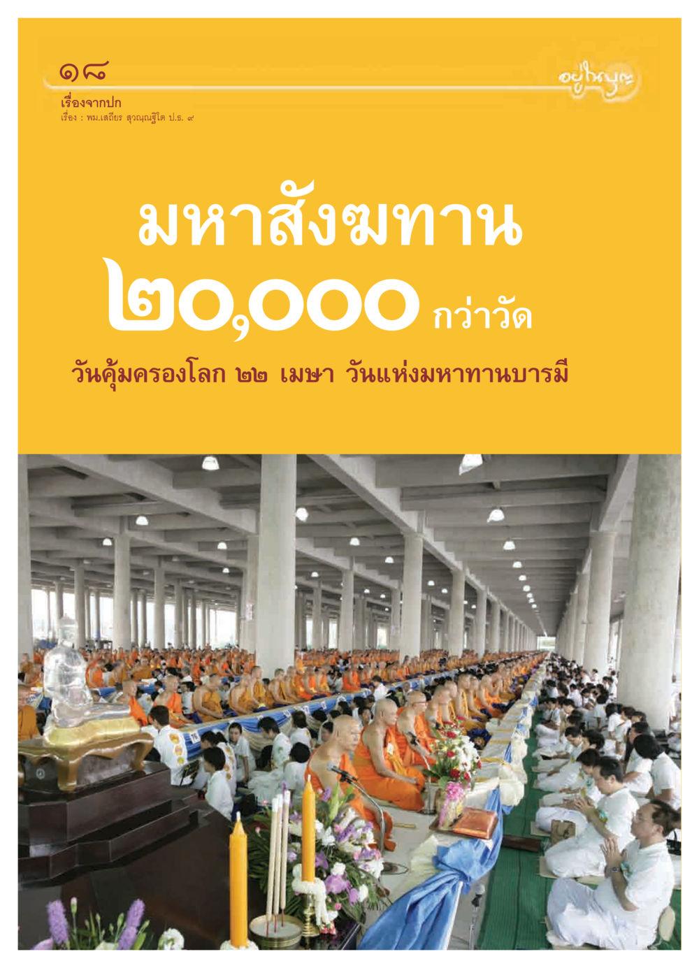 null วารสารอยู่ในบุญ ประจำเดือน เมษายน พ.ศ.2550 หน้า 20