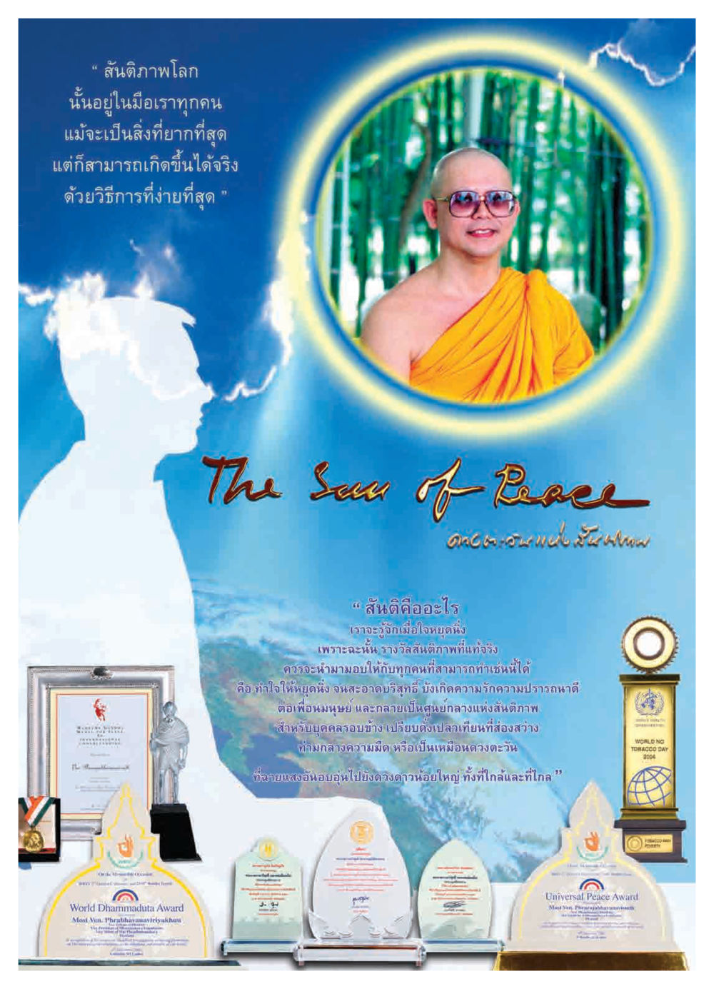 สันติภาพโลกในมือเรา วารสารอยู่ในบุญ ประจำเดือน เมษายน พ.ศ.2550 หน้า 4