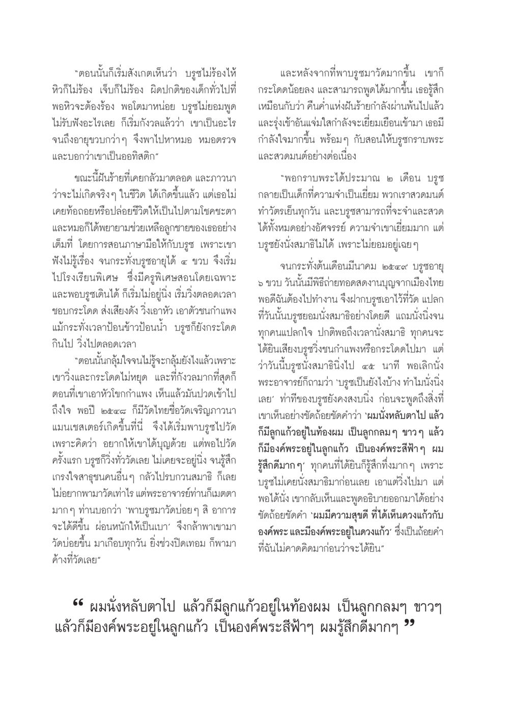 การเดินทางของบรูซ เด็กออทิสติก วารสารอยู่ในบุญ ประจำเดือน เมษายน พ.ศ.2550 หน้า 32