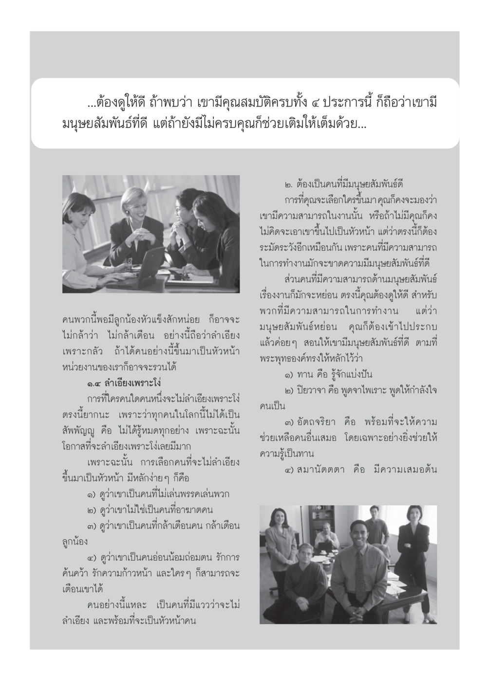 คุณสมบัติของผู้นำที่ดี วารสารอยู่ในบุญ ประจำเดือน เมษายน พ.ศ.2550 หน้า 37