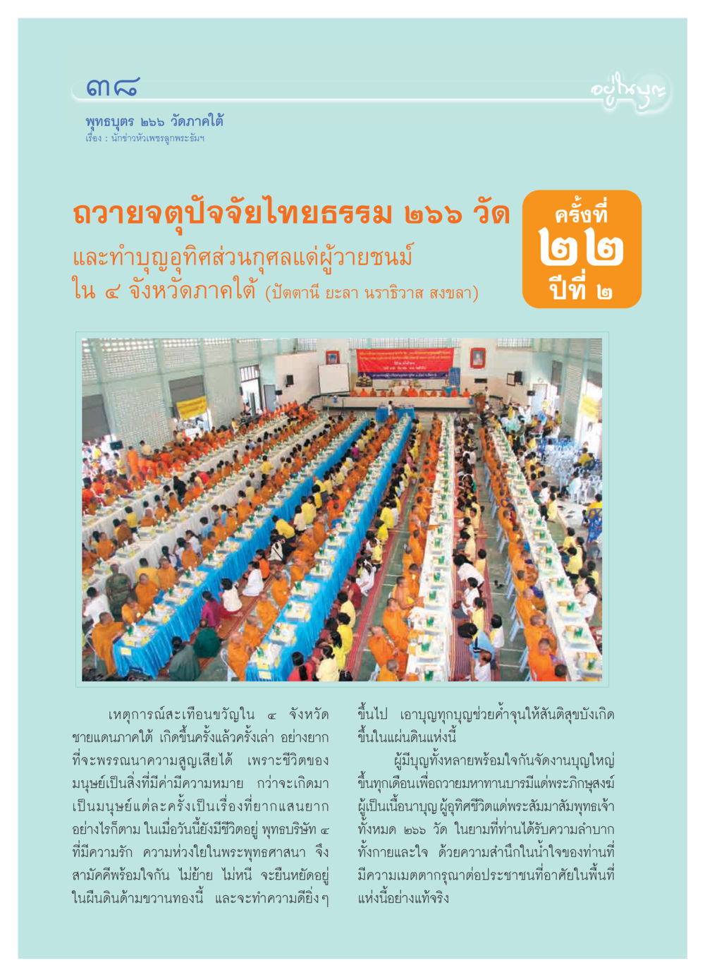 นักข่าวหัวเพชรลูกพระธัมฯ วารสารอยู่ในบุญ ประจำเดือน เมษายน พ.ศ.2550 หน้า 40