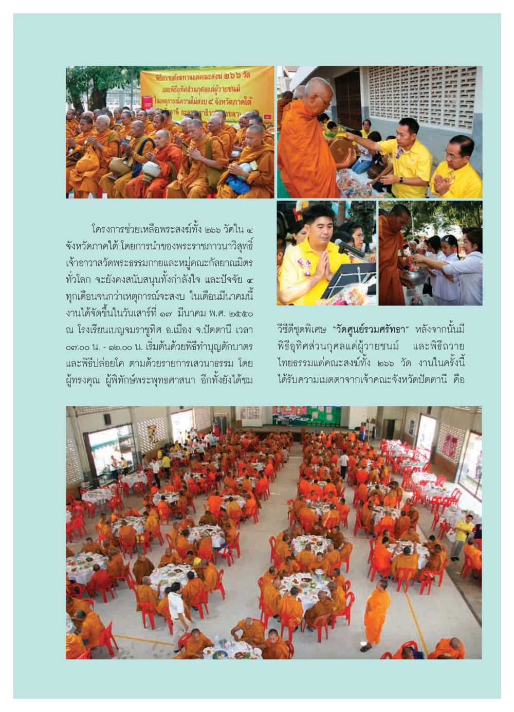 พิธีถวายสังฆทานและอุทิศส่วนกุศล วารสารอยู่ในบุญ ประจำเดือน เมษายน พ.ศ.2550 หน้า 41