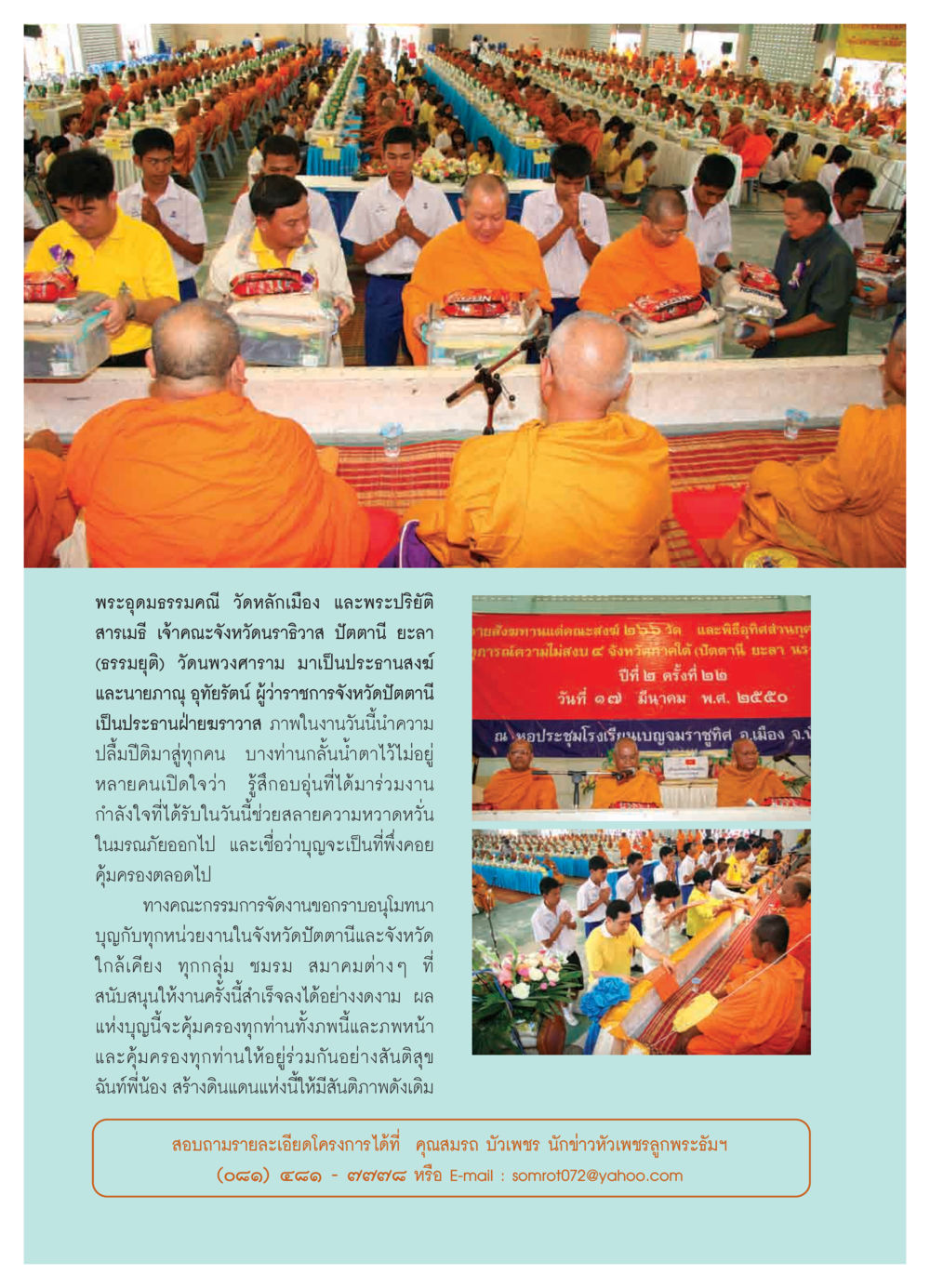 พิธีสงฆ์และความร่วมมือในการสร้างสันติภาพ วารสารอยู่ในบุญ ประจำเดือน เมษายน พ.ศ.2550 หน้า 42