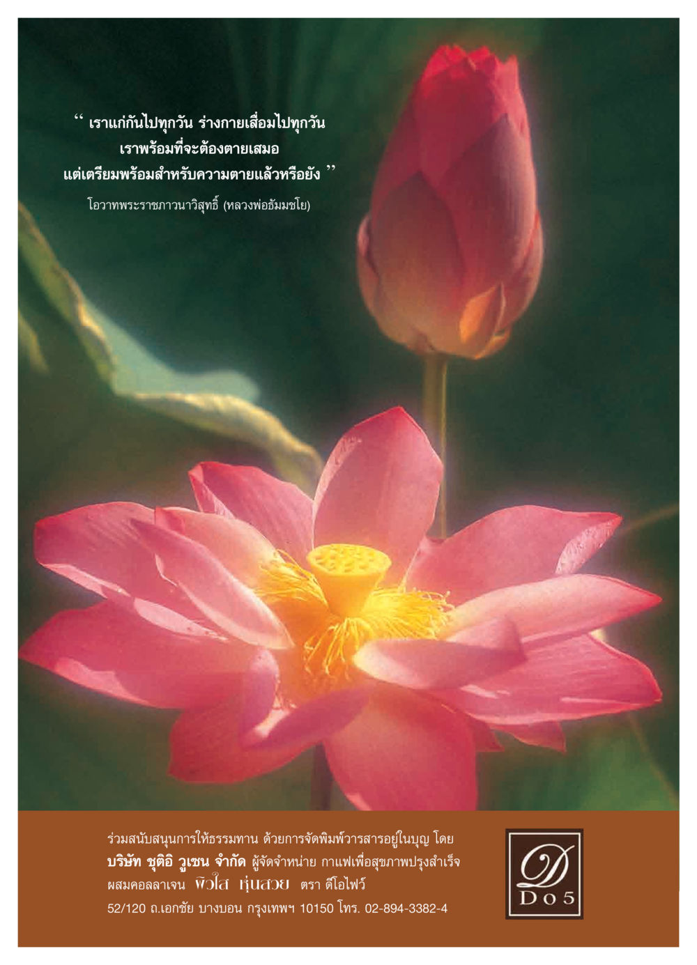 การเตรียมพร้อมสำหรับความตาย วารสารอยู่ในบุญ ประจำเดือน เมษายน พ.ศ.2550 หน้า 44