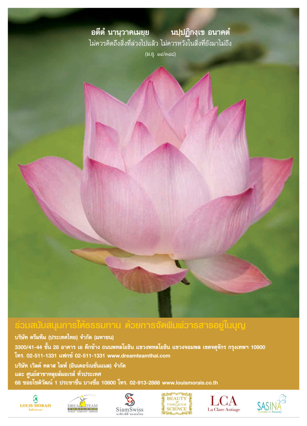 การไม่ยึดติดกับอดีตและอนาคต วารสารอยู่ในบุญ ประจำเดือน เมษายน พ.ศ.2550 หน้า 45