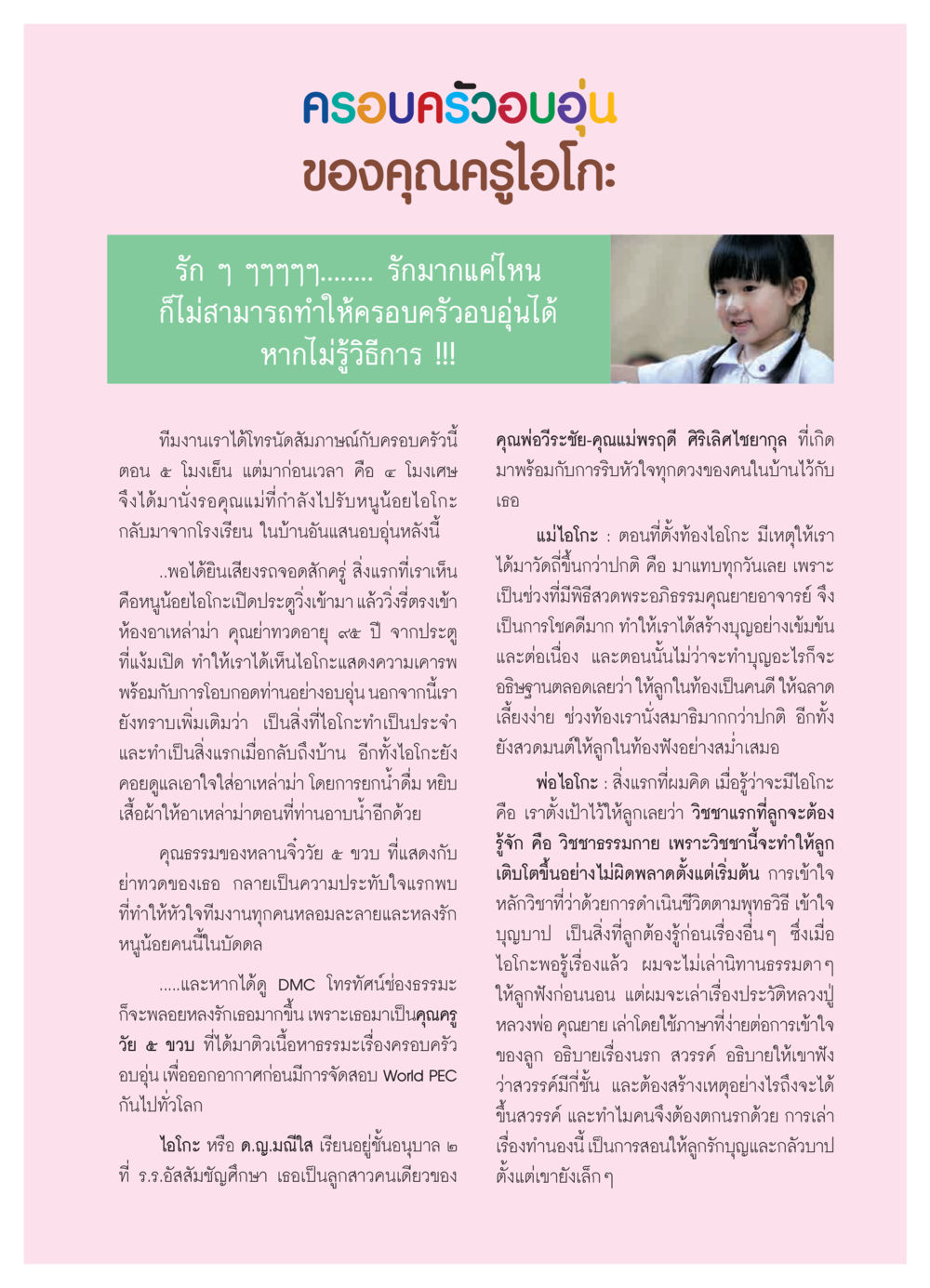 ครอบครัวอบอุ่นของคุณครูไอโกะ วารสารอยู่ในบุญ ประจำเดือน เมษายน พ.ศ.2550 หน้า 59