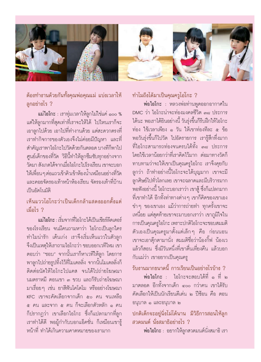 การแบ่งเวลาและการศึกษาของเด็กไอโกะ วารสารอยู่ในบุญ ประจำเดือน เมษายน พ.ศ.2550 หน้า 60