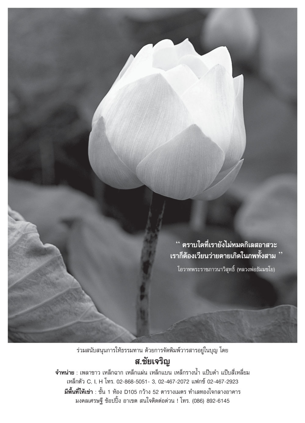 ตราบใดที่เรายังไม่หมดกิเลสอาสวะ วารสารอยู่ในบุญ ประจำเดือน เมษายน พ.ศ.2550 หน้า 73