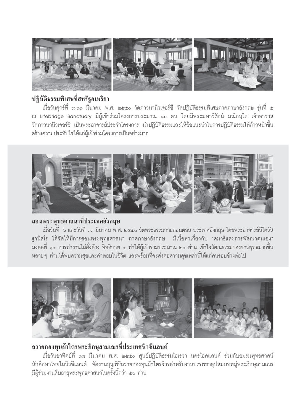 ปฏิบัติธรรมพิเศษที่สหรัฐอเมริกาและกิจกรรมทางพระพุทธศาสนาในต่างประเทศ วารสารอยู่ในบุญ ประจำเดือน เมษายน พ.ศ.2550 หน้า 79